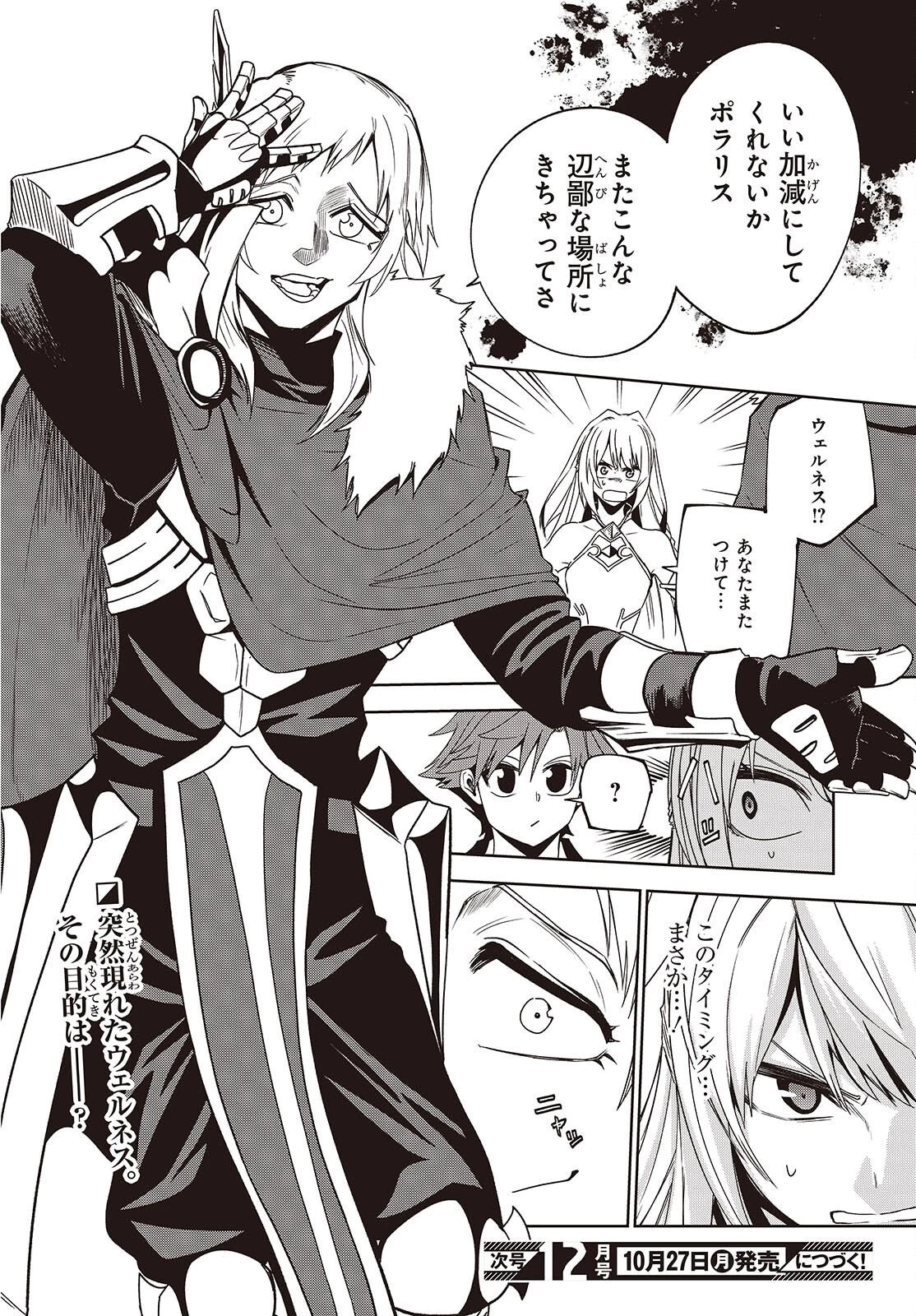 魔物喰らい ランキング最下位の冒険者は魔物の力で最強へ 第11話 - 16