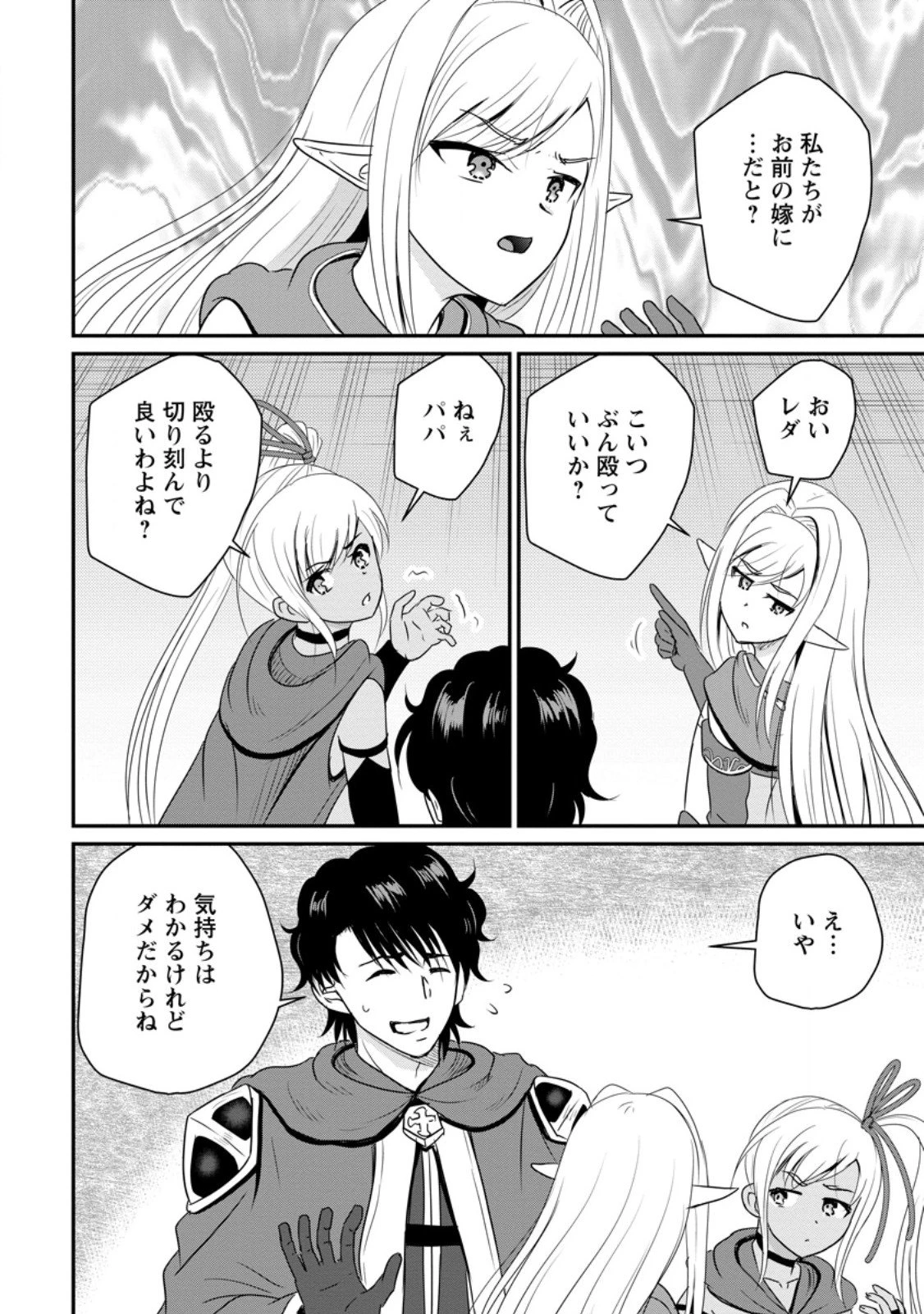 おっさん底辺治癒士と愛娘の辺境ライフ ～中年男が回復スキルに覚醒して、英雄へ成り上がる～ 第67.1話 - 2