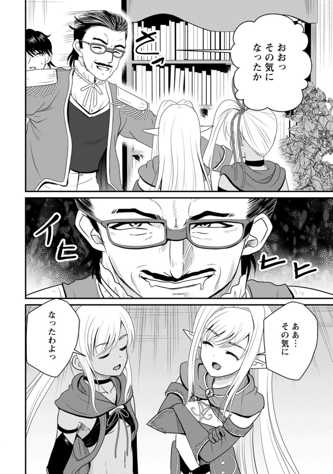 おっさん底辺治癒士と愛娘の辺境ライフ ～中年男が回復スキルに覚醒して、英雄へ成り上がる～ 第67.1話 - 4