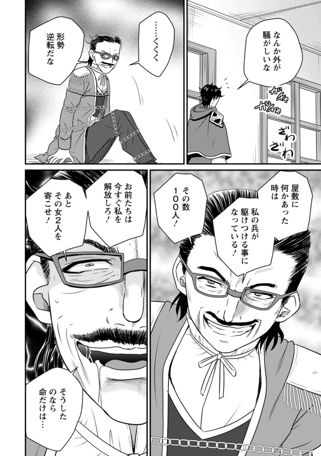 おっさん底辺治癒士と愛娘の辺境ライフ ～中年男が回復スキルに覚醒して、英雄へ成り上がる～ 第67.1話 - 8