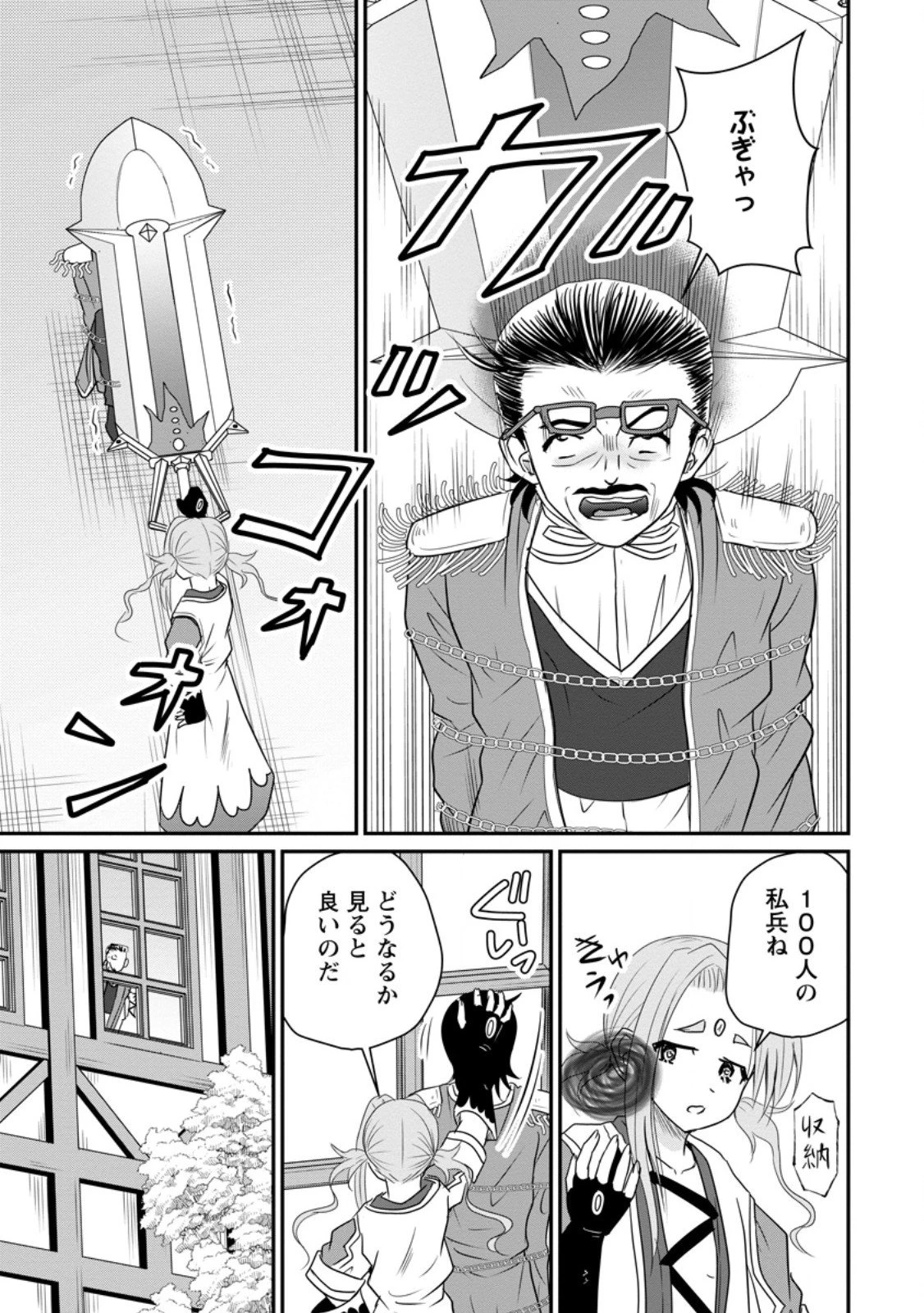 おっさん底辺治癒士と愛娘の辺境ライフ ～中年男が回復スキルに覚醒して、英雄へ成り上がる～ 第67.1話 - 9