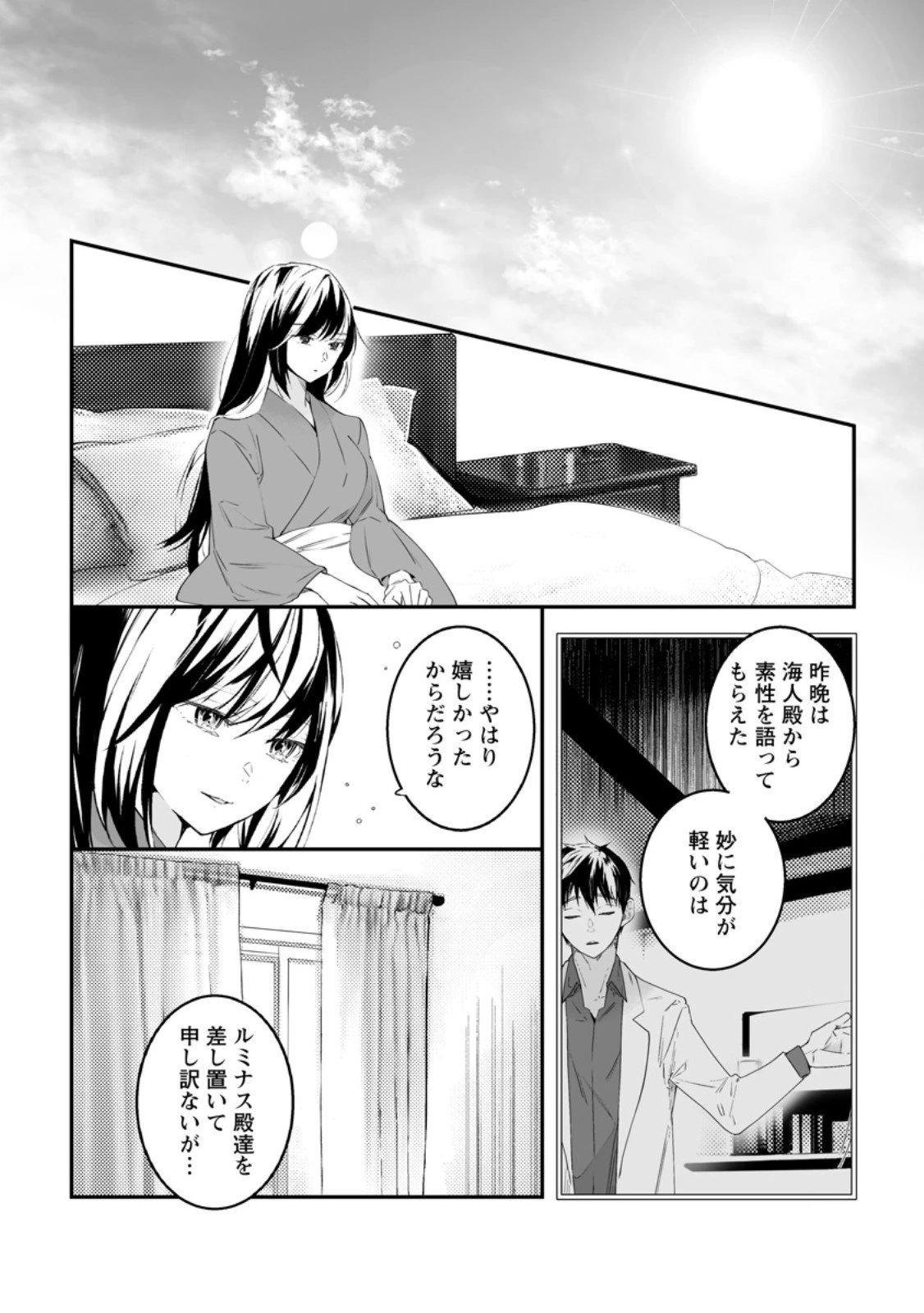 白衣の英雄 第49.1話 - 1