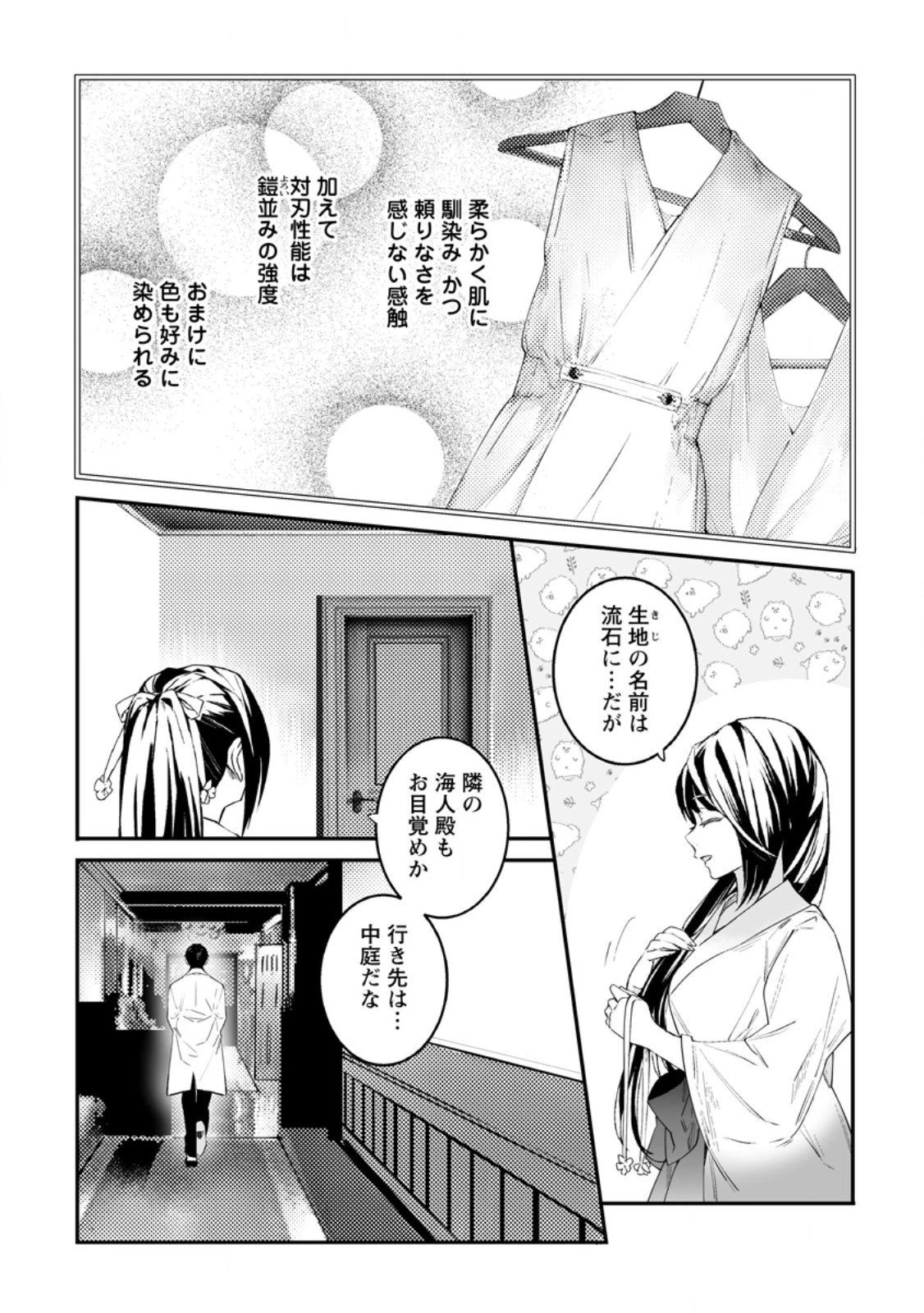 白衣の英雄 第49.1話 - 3