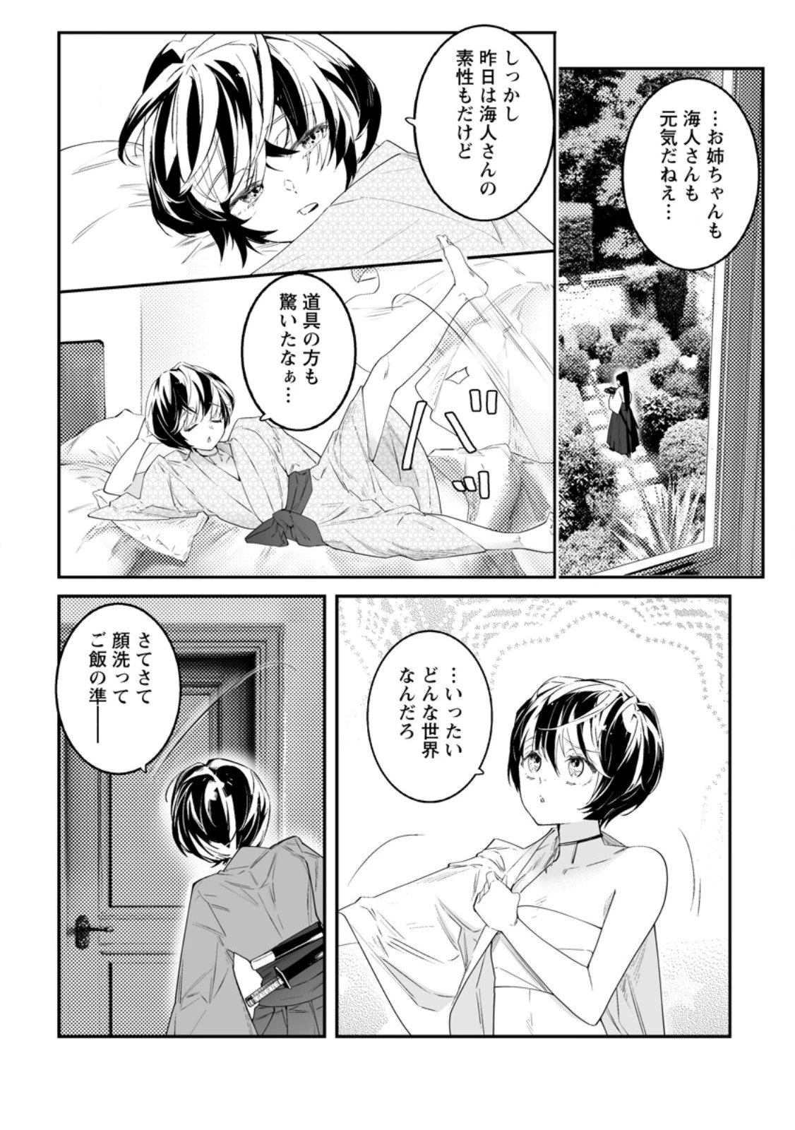 白衣の英雄 第49.1話 - 4