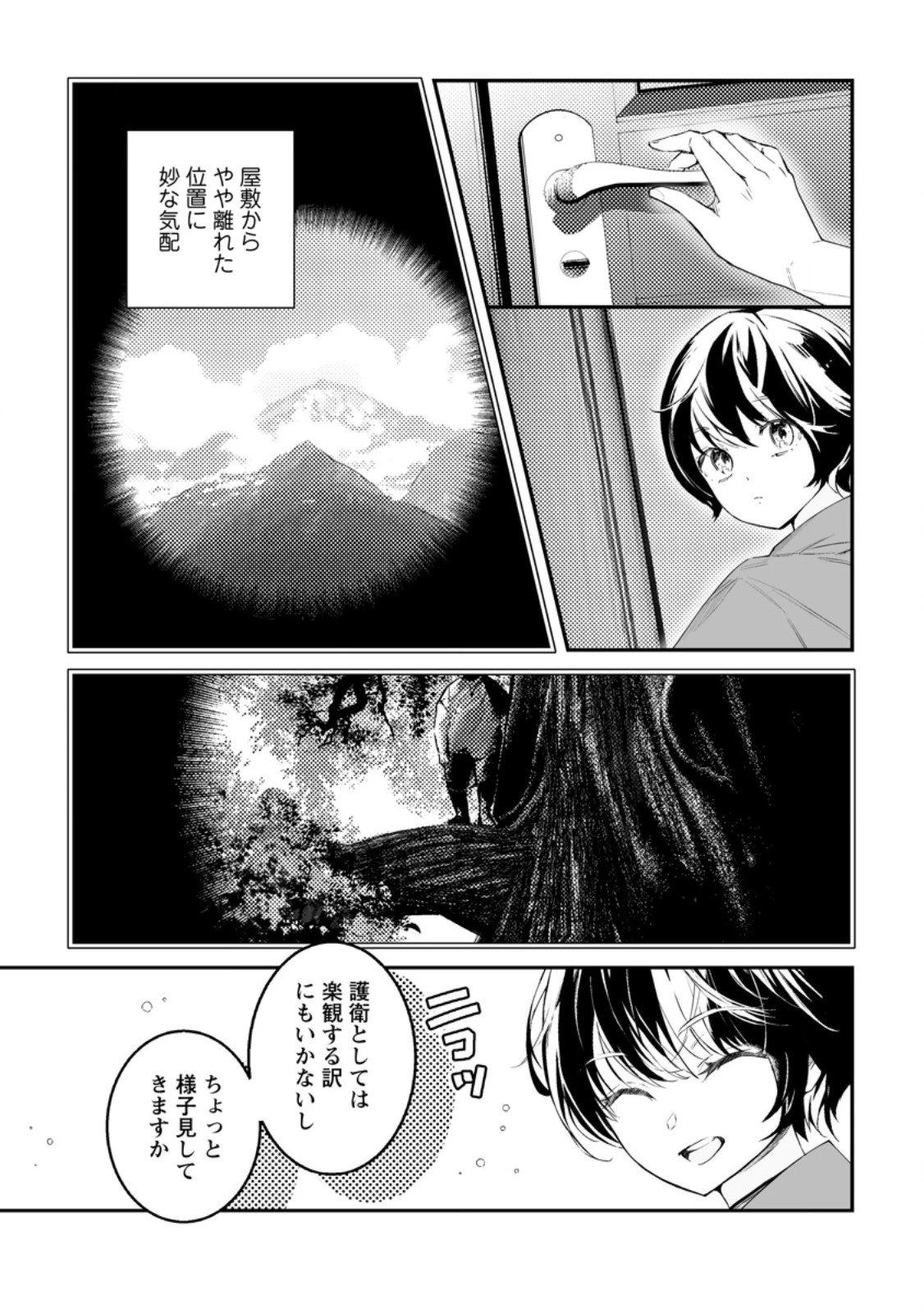 白衣の英雄 第49.1話 - 5