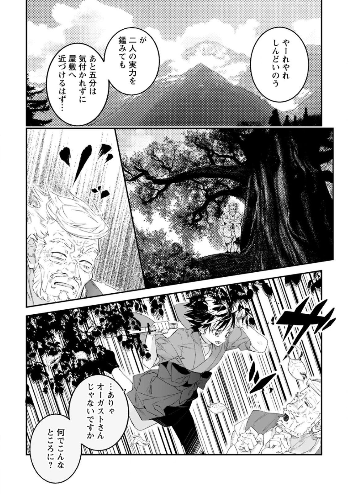 白衣の英雄 第49.1話 - 6