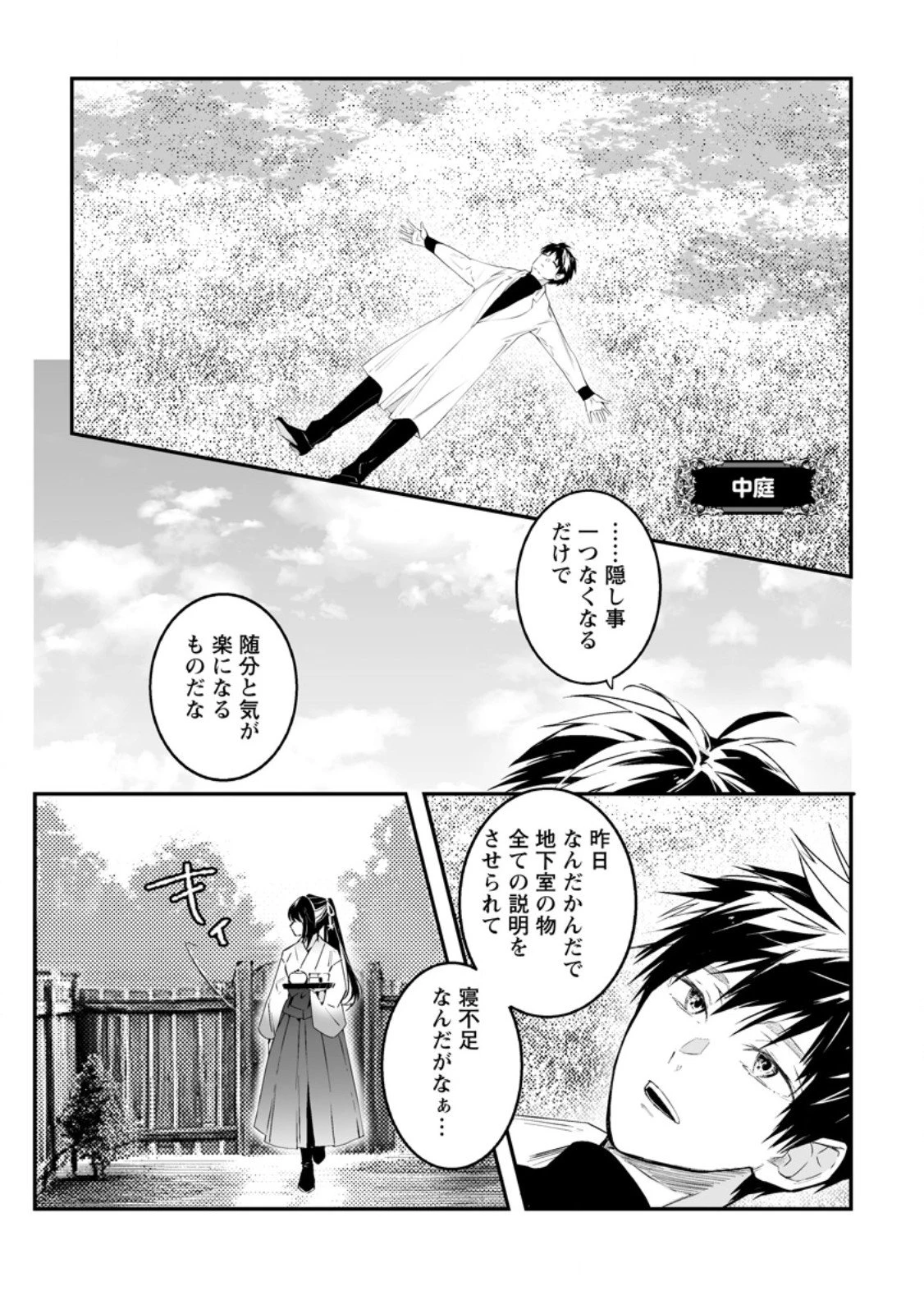 白衣の英雄 第49.1話 - 7