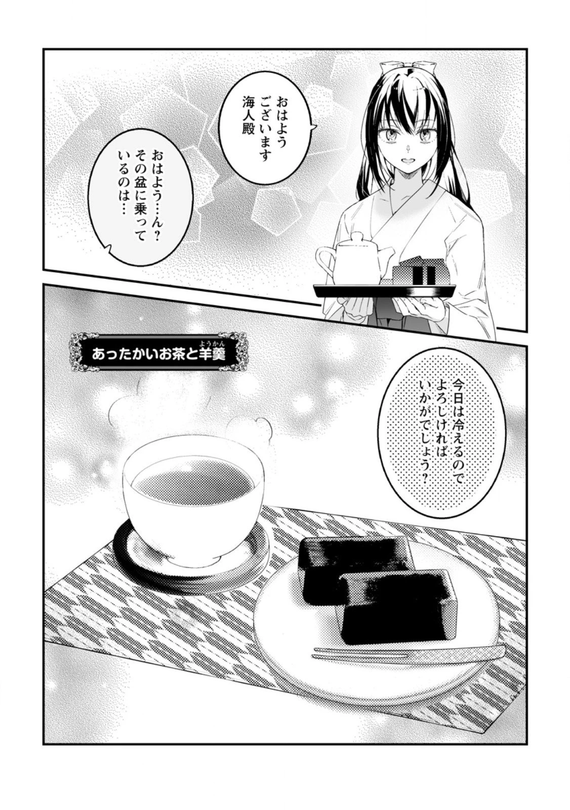 白衣の英雄 第49.1話 - 8