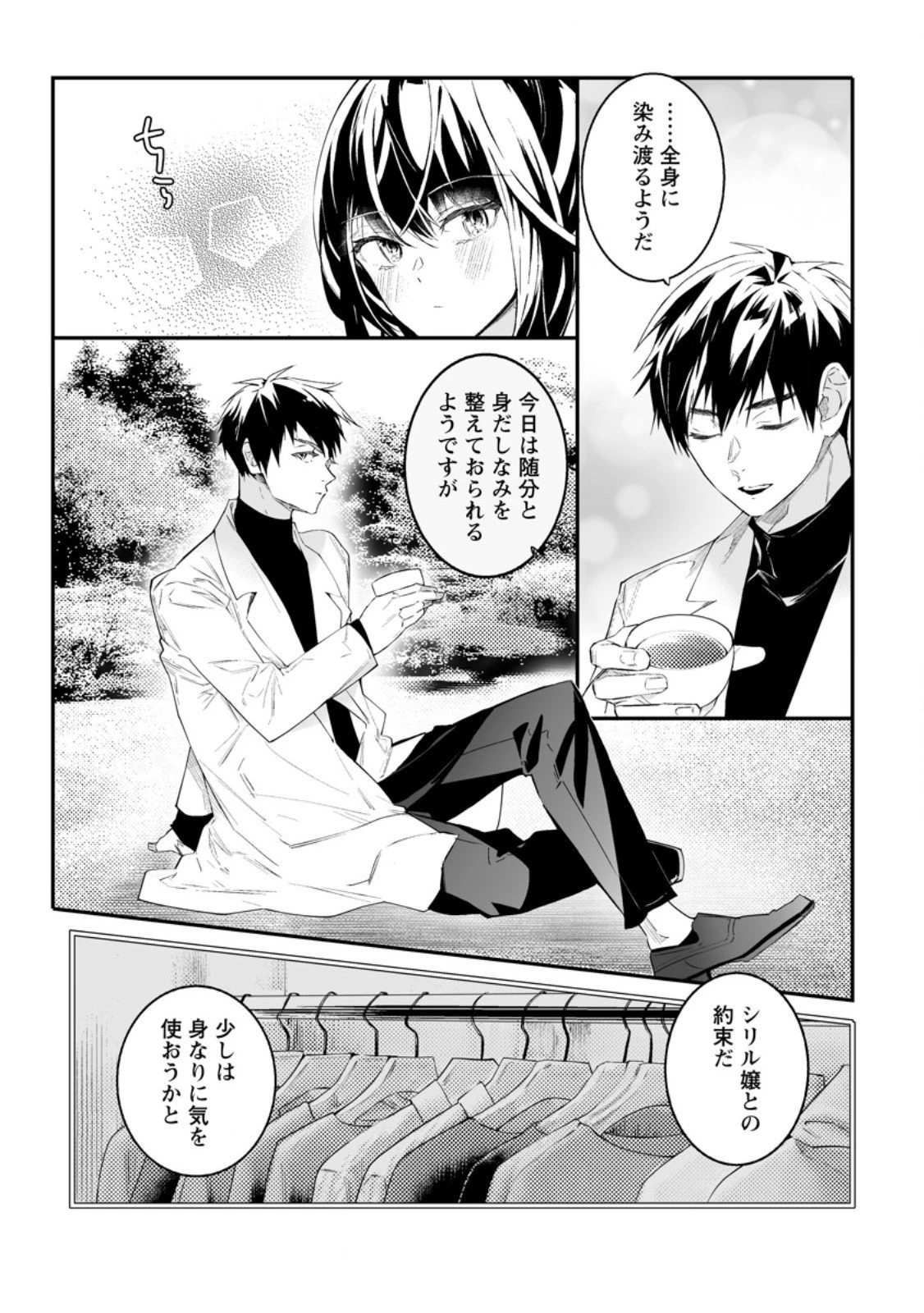 白衣の英雄 第49.1話 - 9