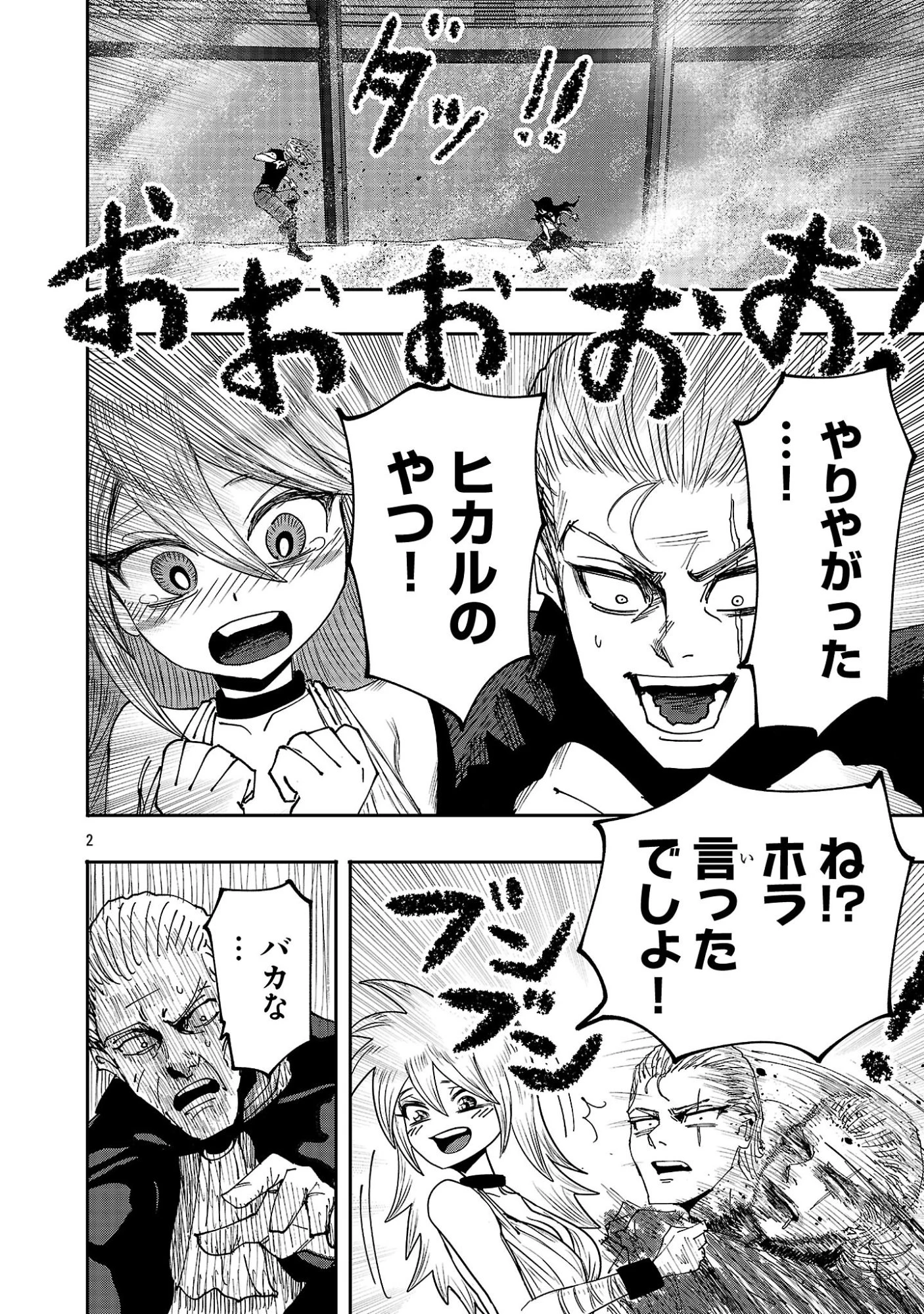 少女は異世界で『殺戮の才能』に目覚める 第11話 - 2