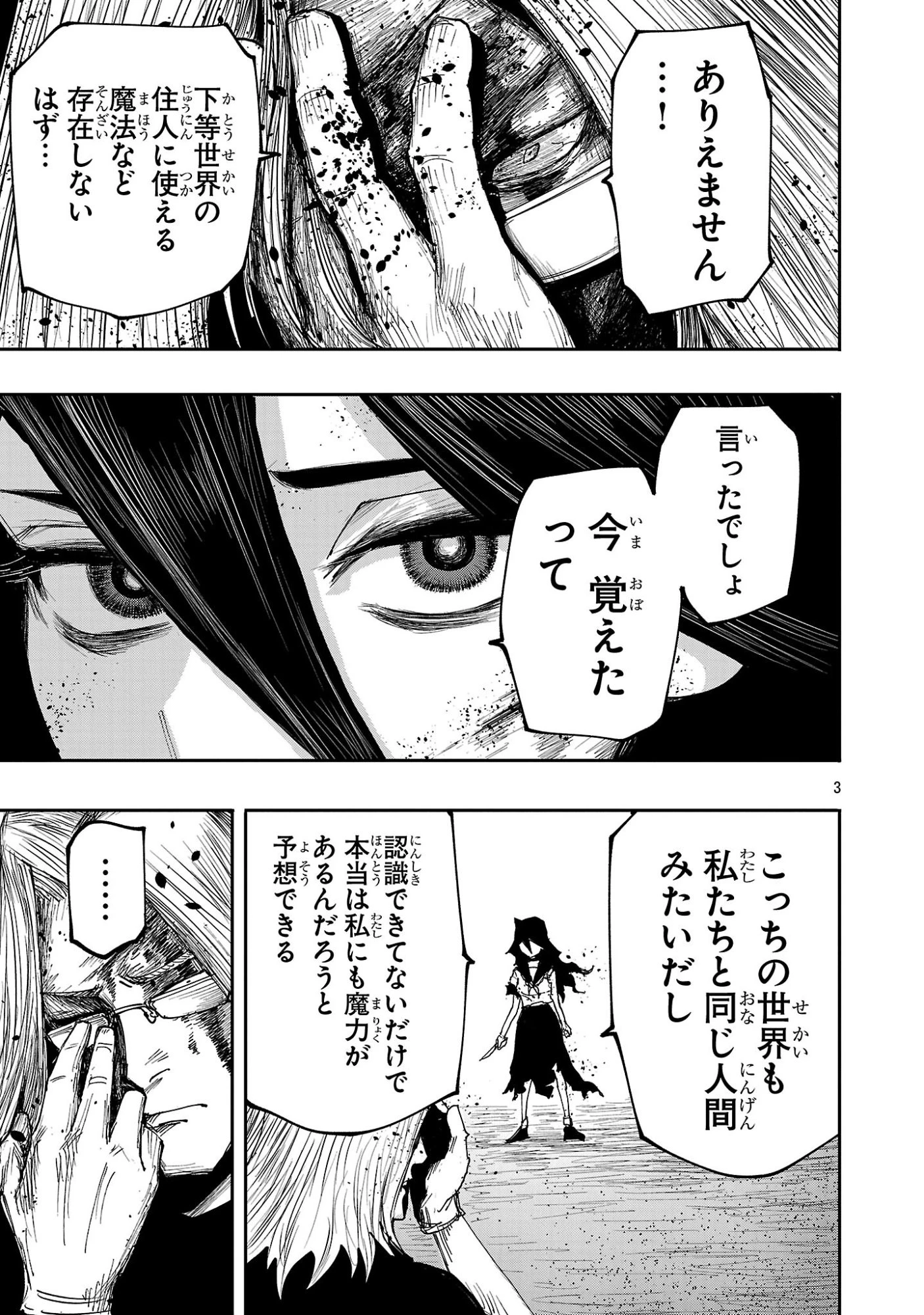 少女は異世界で『殺戮の才能』に目覚める 第11話 - 3