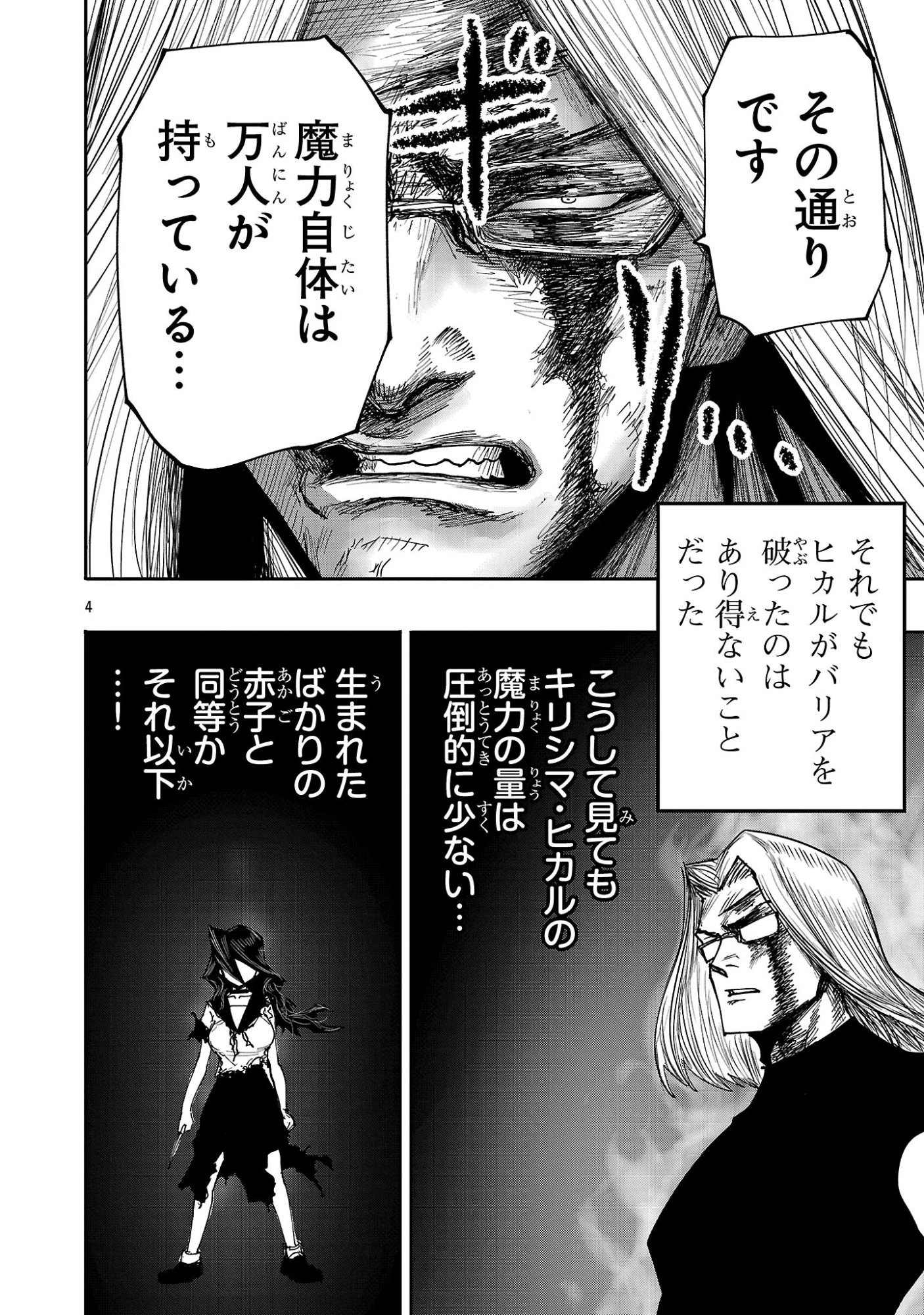 少女は異世界で『殺戮の才能』に目覚める 第11話 - 4