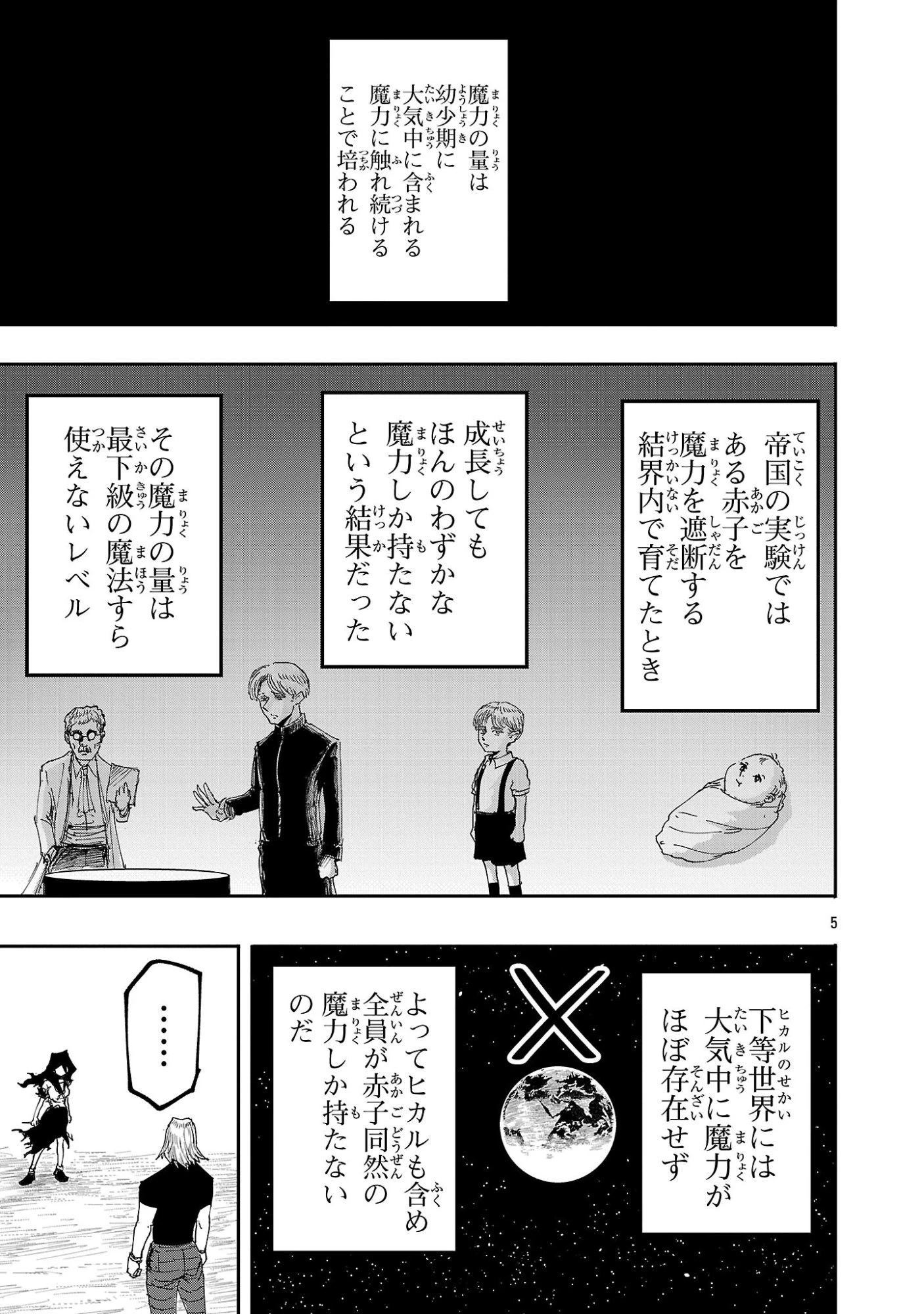 少女は異世界で『殺戮の才能』に目覚める 第11話 - 5