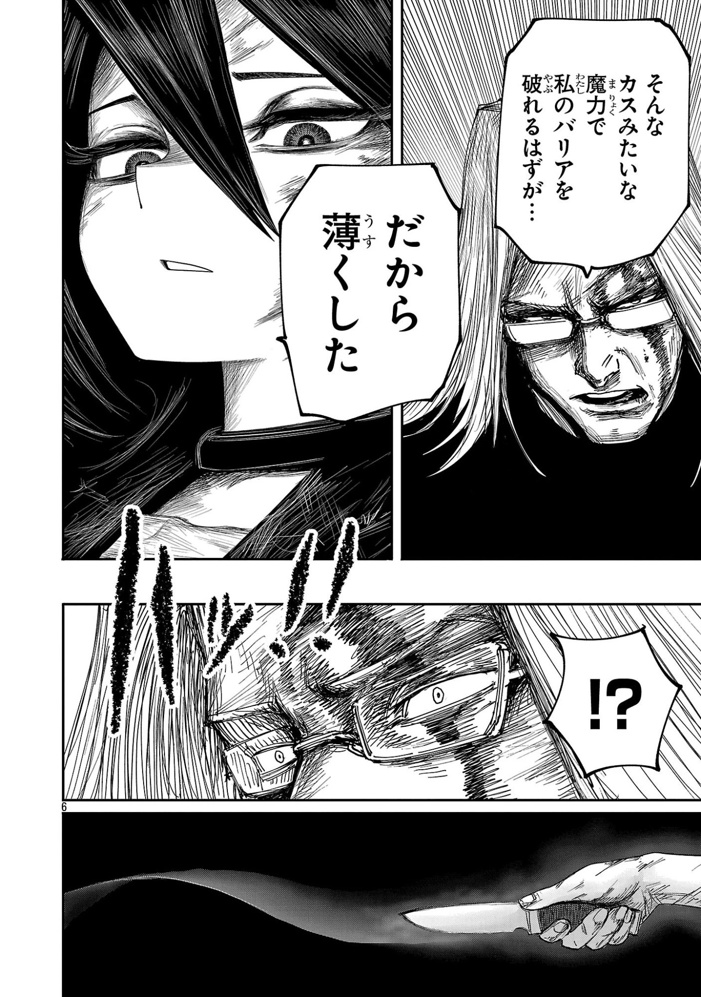 少女は異世界で『殺戮の才能』に目覚める 第11話 - 6