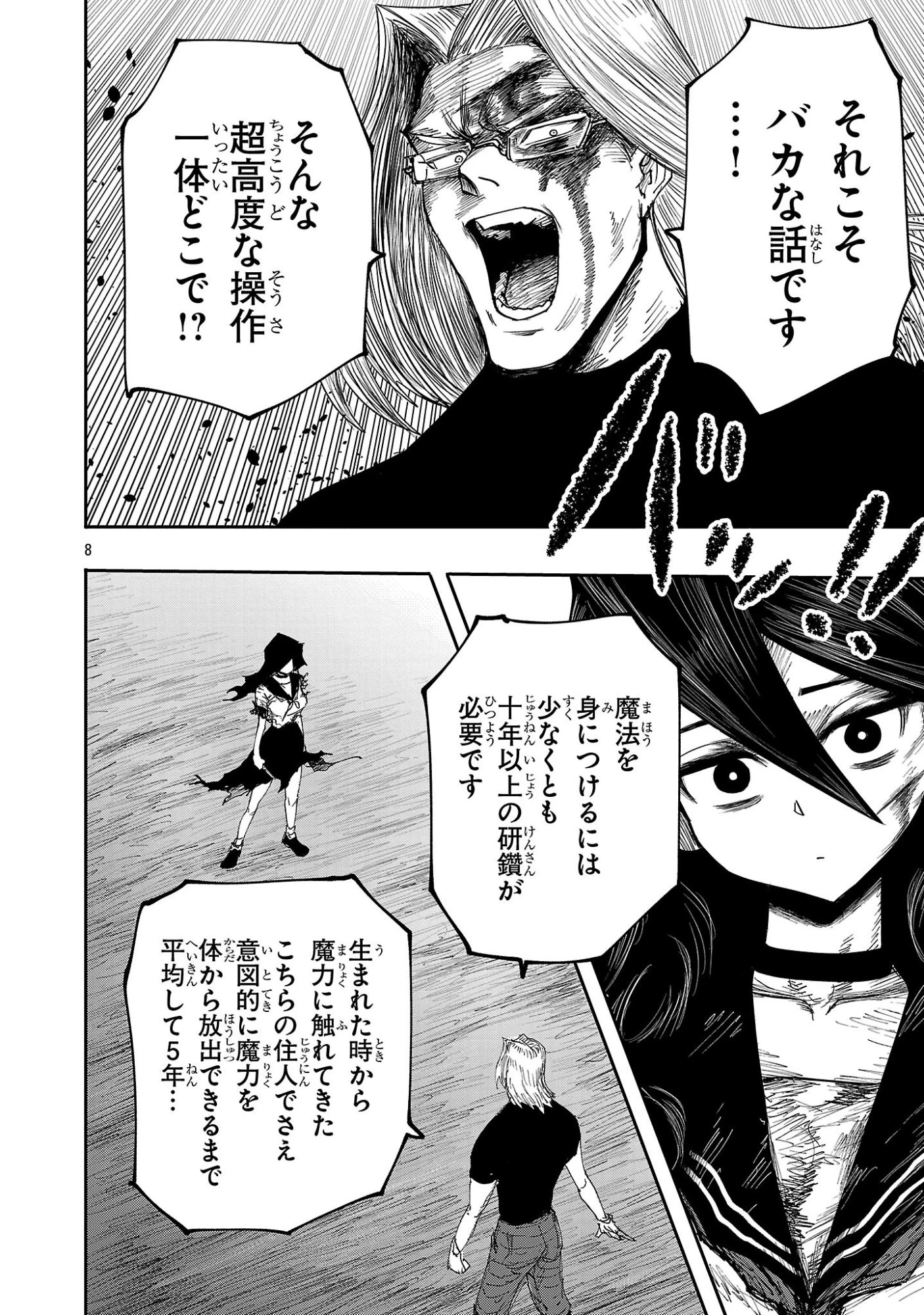 少女は異世界で『殺戮の才能』に目覚める 第11話 - 8