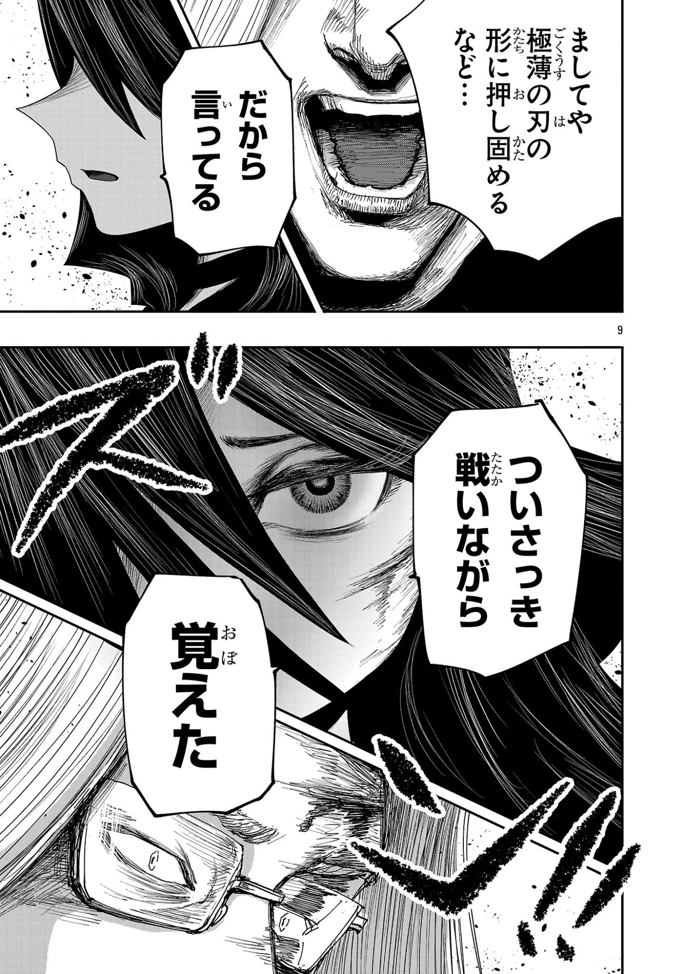 少女は異世界で『殺戮の才能』に目覚める 第11話 - 9