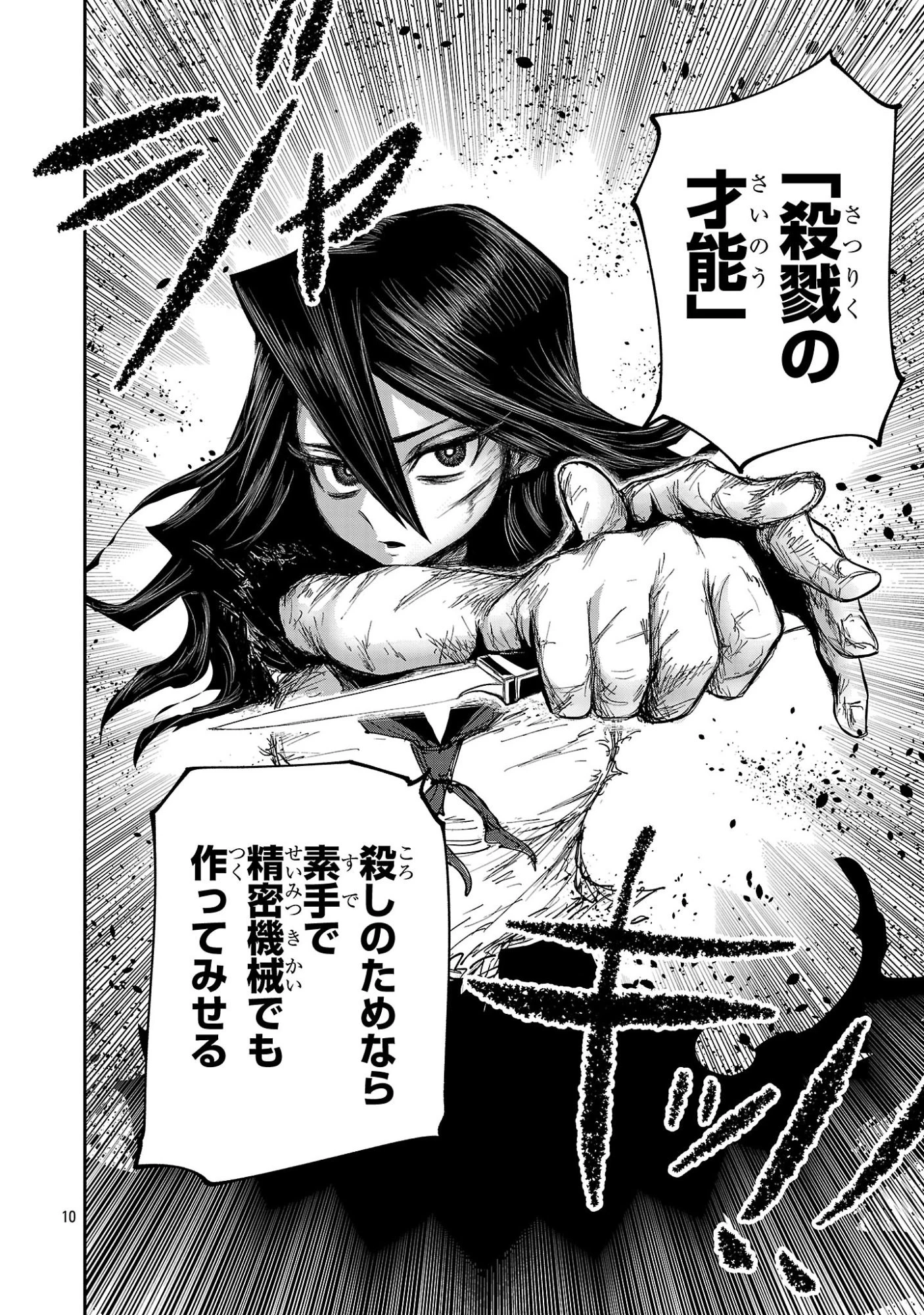 少女は異世界で『殺戮の才能』に目覚める 第11話 - 10