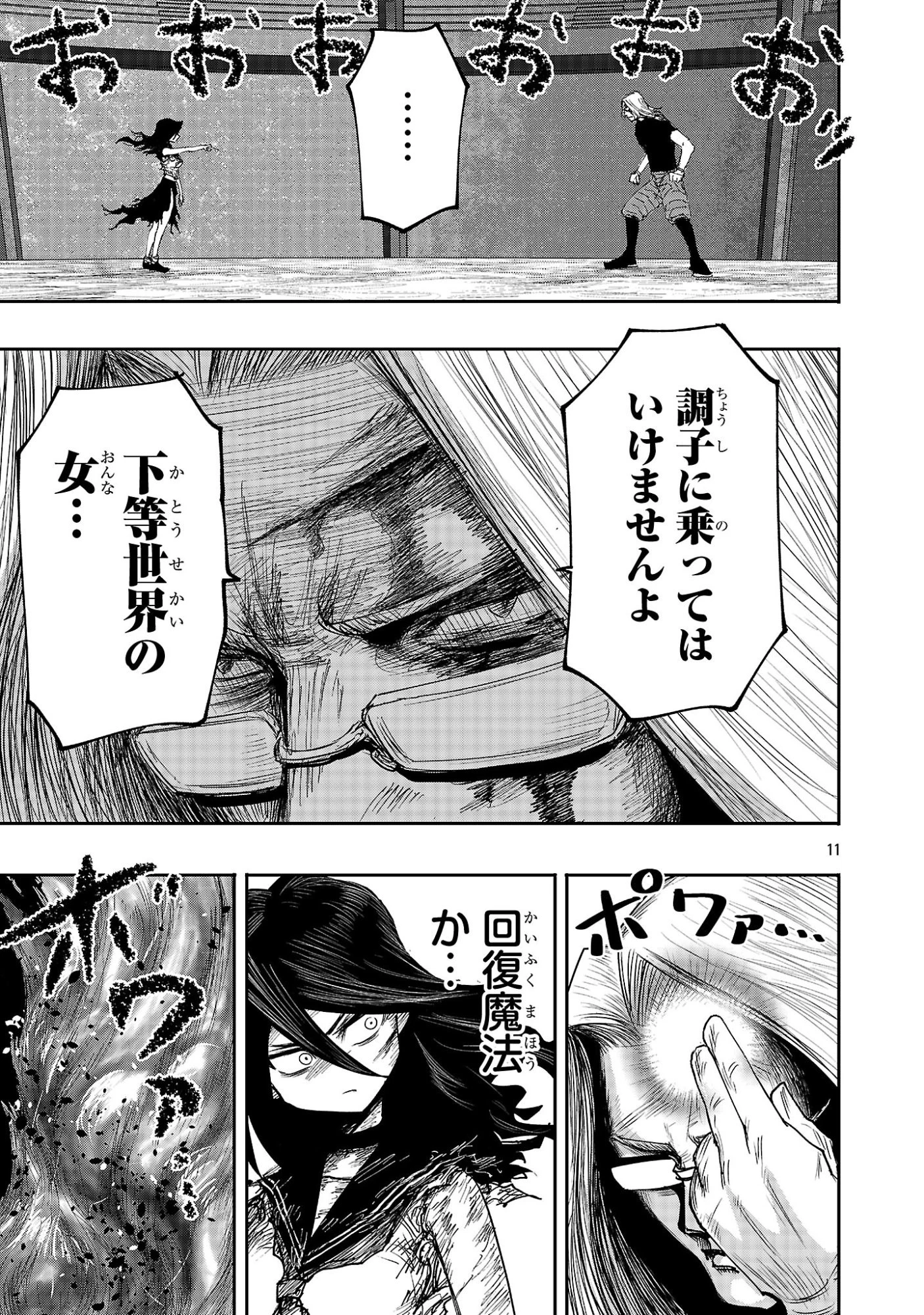 少女は異世界で『殺戮の才能』に目覚める 第11話 - 11