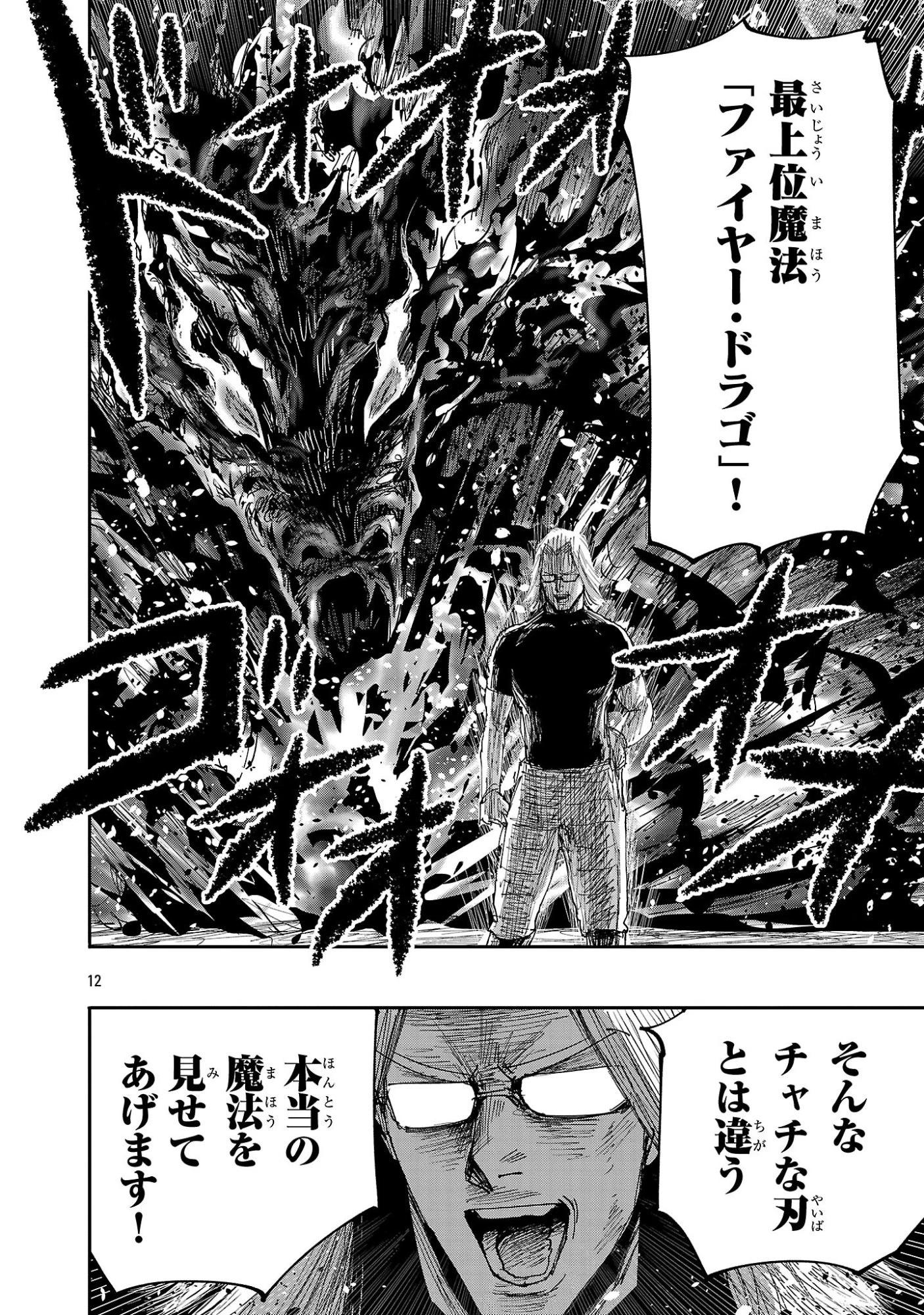 少女は異世界で『殺戮の才能』に目覚める 第11話 - 12