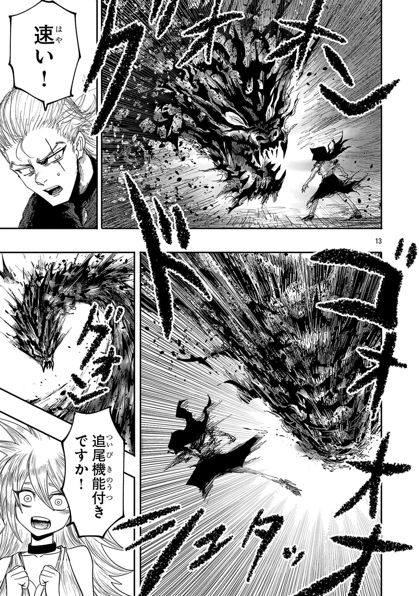 少女は異世界で『殺戮の才能』に目覚める 第11話 - 13