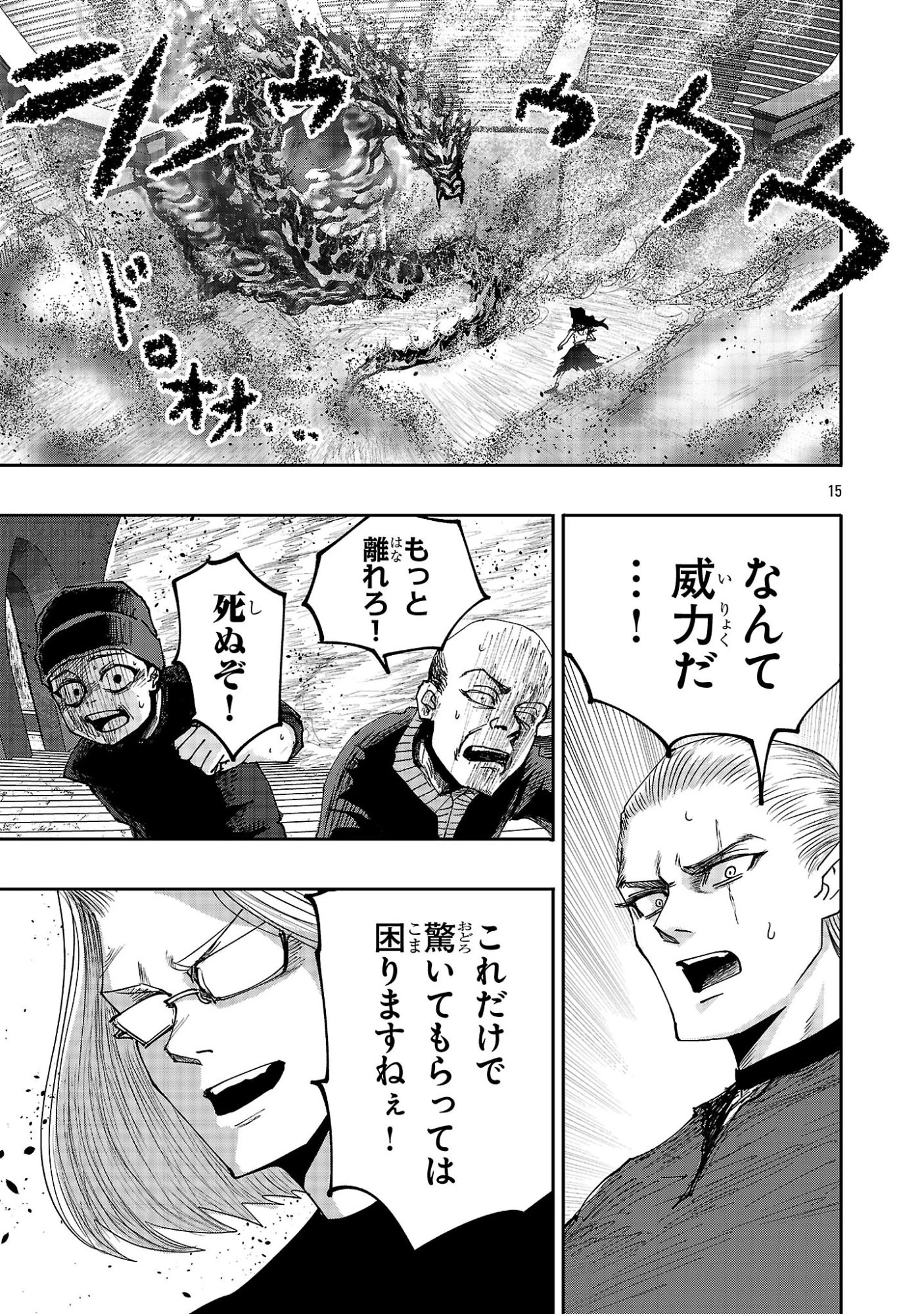 少女は異世界で『殺戮の才能』に目覚める 第11話 - 15