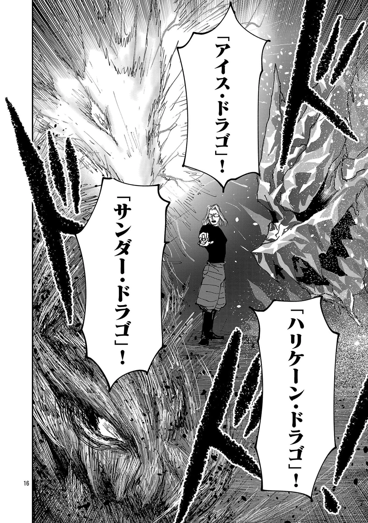 少女は異世界で『殺戮の才能』に目覚める 第11話 - 16