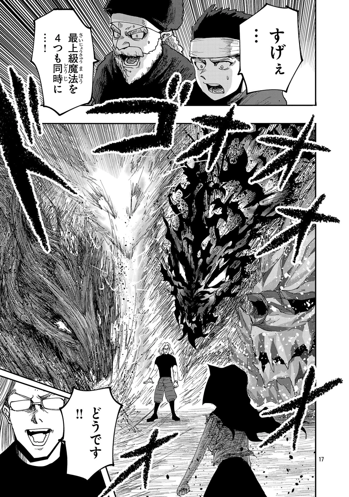 少女は異世界で『殺戮の才能』に目覚める 第11話 - 17