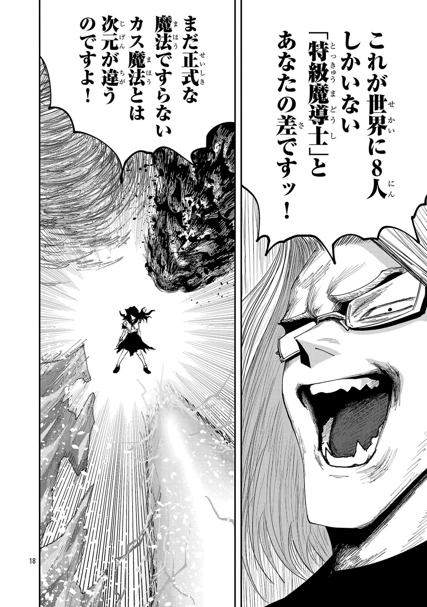 少女は異世界で『殺戮の才能』に目覚める 第11話 - 18