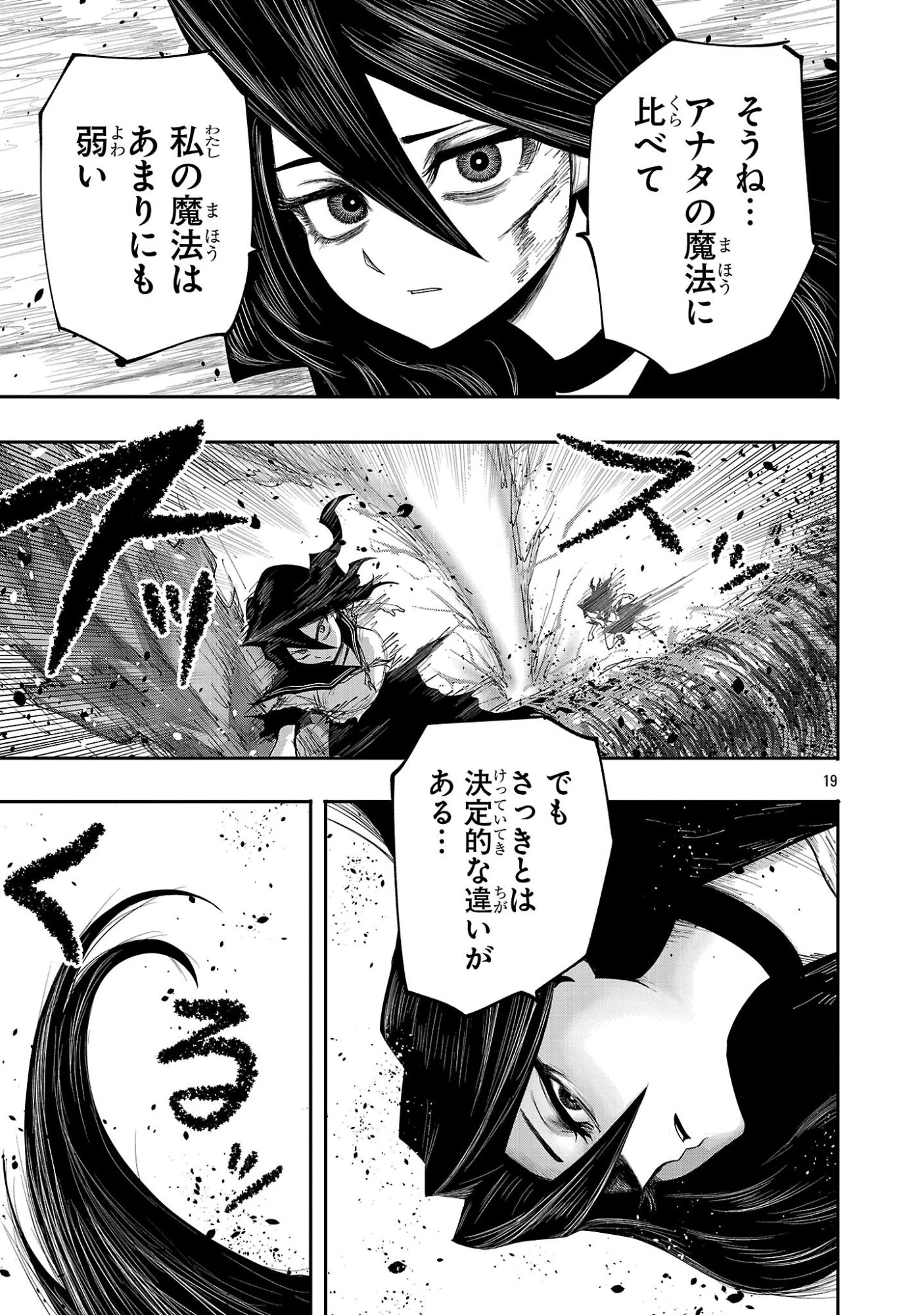 少女は異世界で『殺戮の才能』に目覚める 第11話 - 19