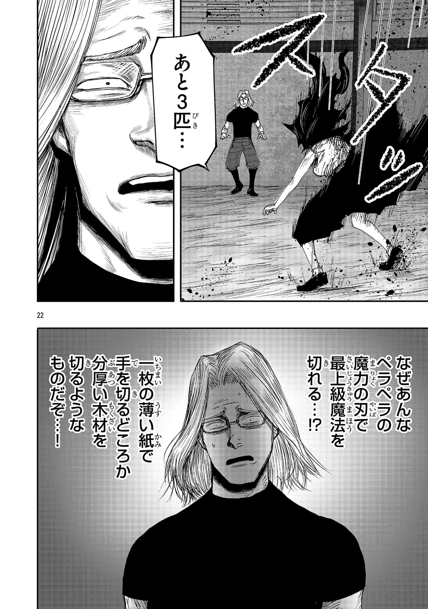 少女は異世界で『殺戮の才能』に目覚める 第11話 - 22
