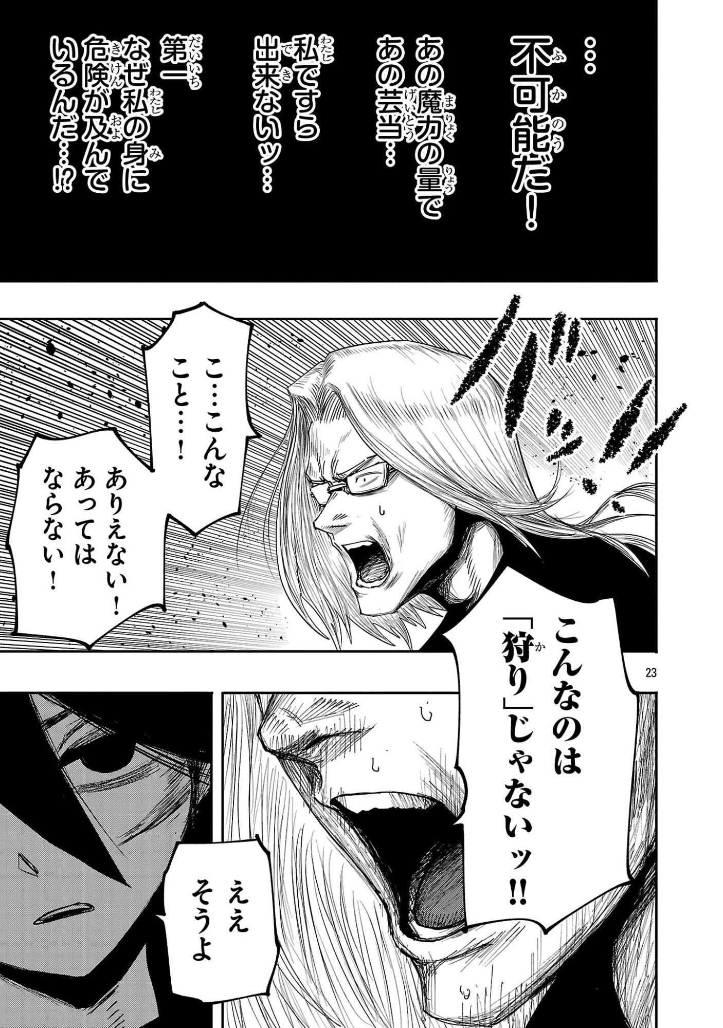 少女は異世界で『殺戮の才能』に目覚める 第11話 - 23