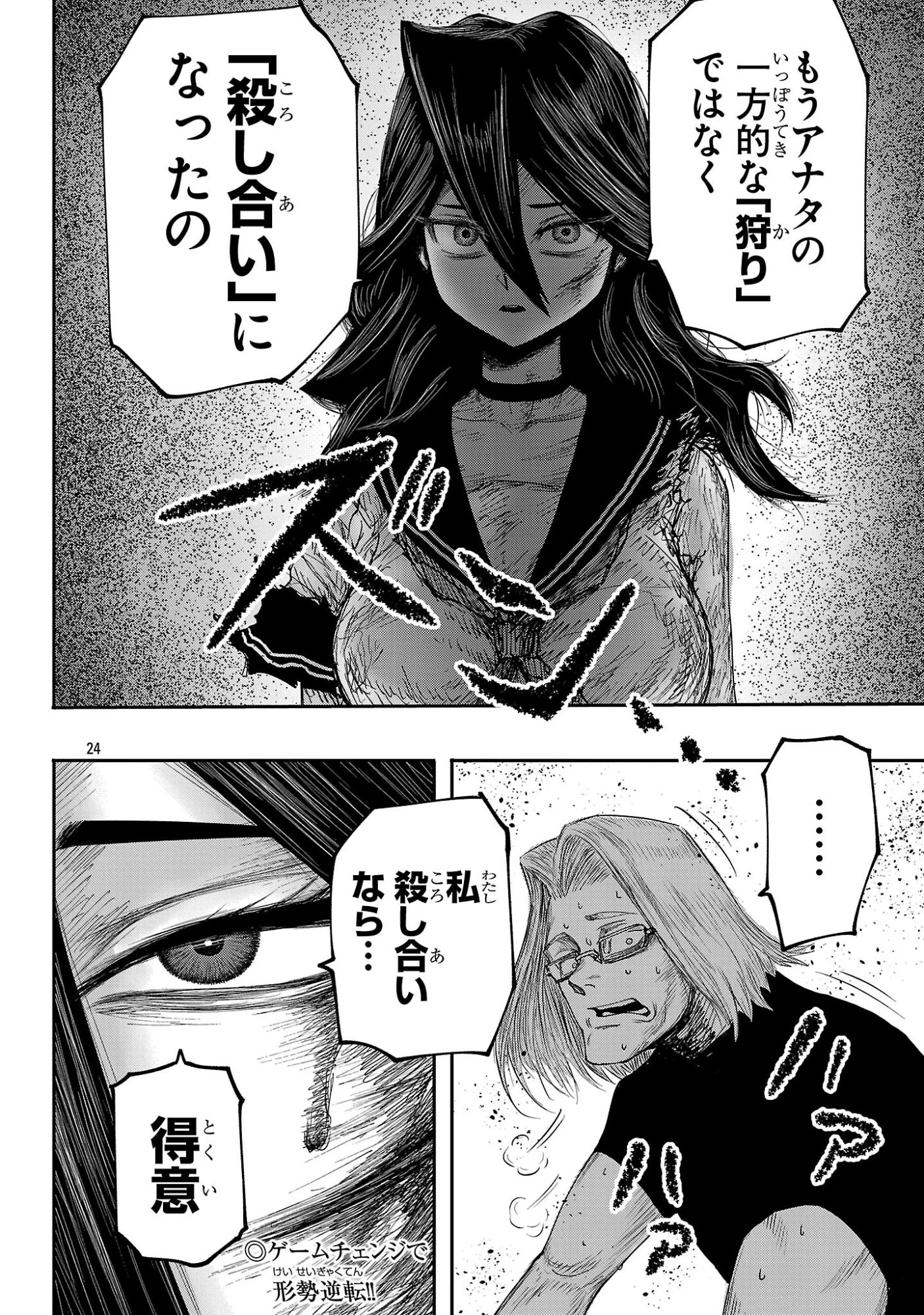 少女は異世界で『殺戮の才能』に目覚める 第11話 - 24