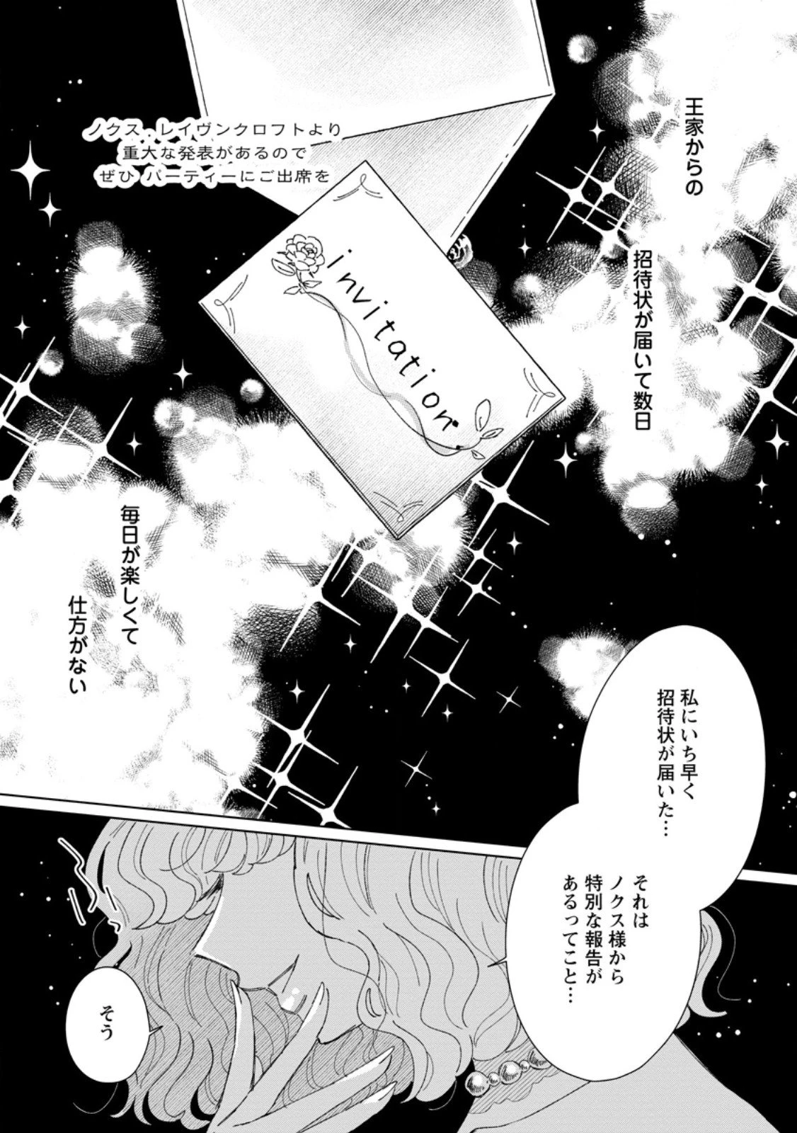 貴方に未練はありません!～浮気者の婚約者を捨てたら王子様の溺愛が待っていました～ 第13.1話 - 1
