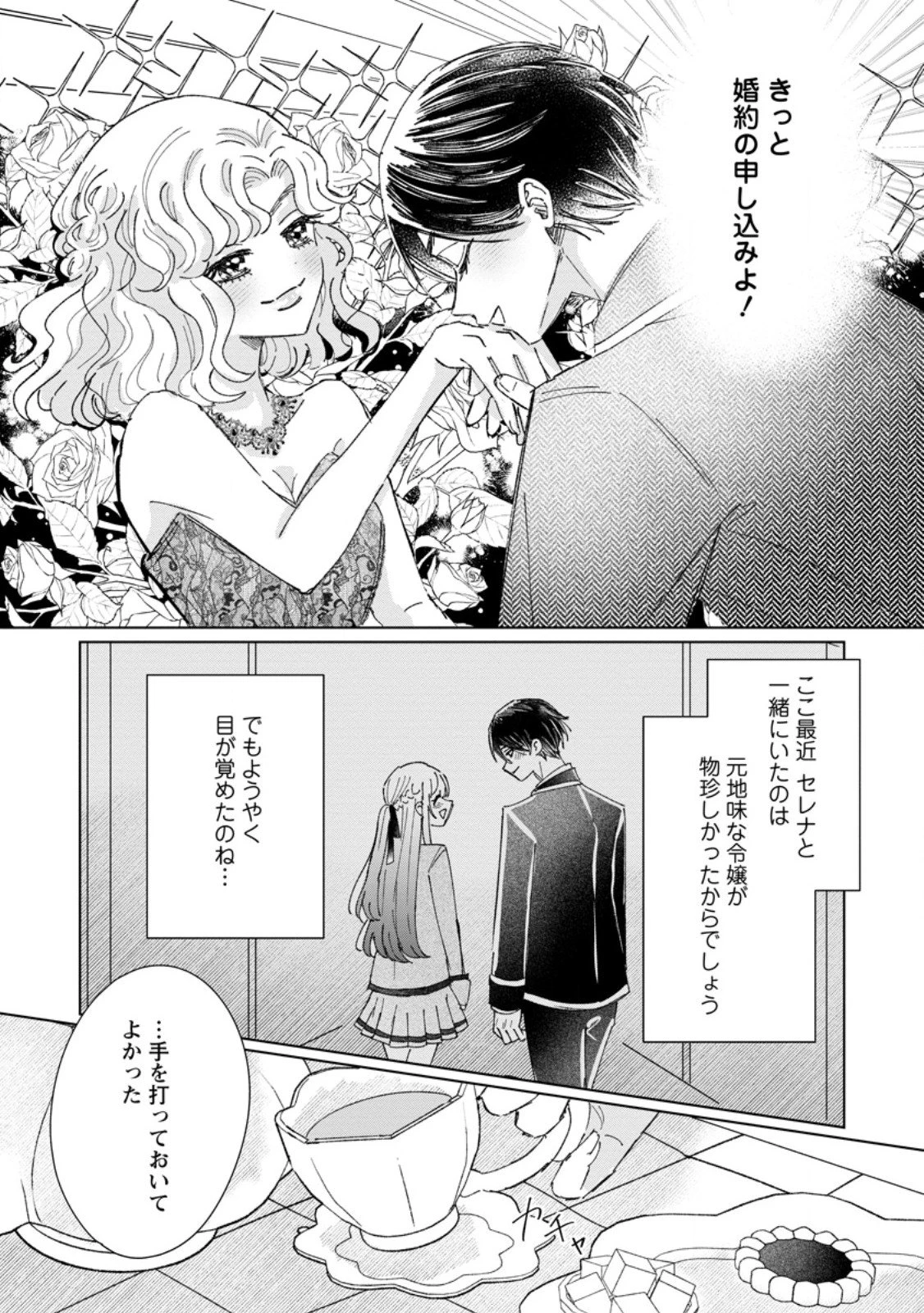 貴方に未練はありません!～浮気者の婚約者を捨てたら王子様の溺愛が待っていました～ 第13.1話 - 2