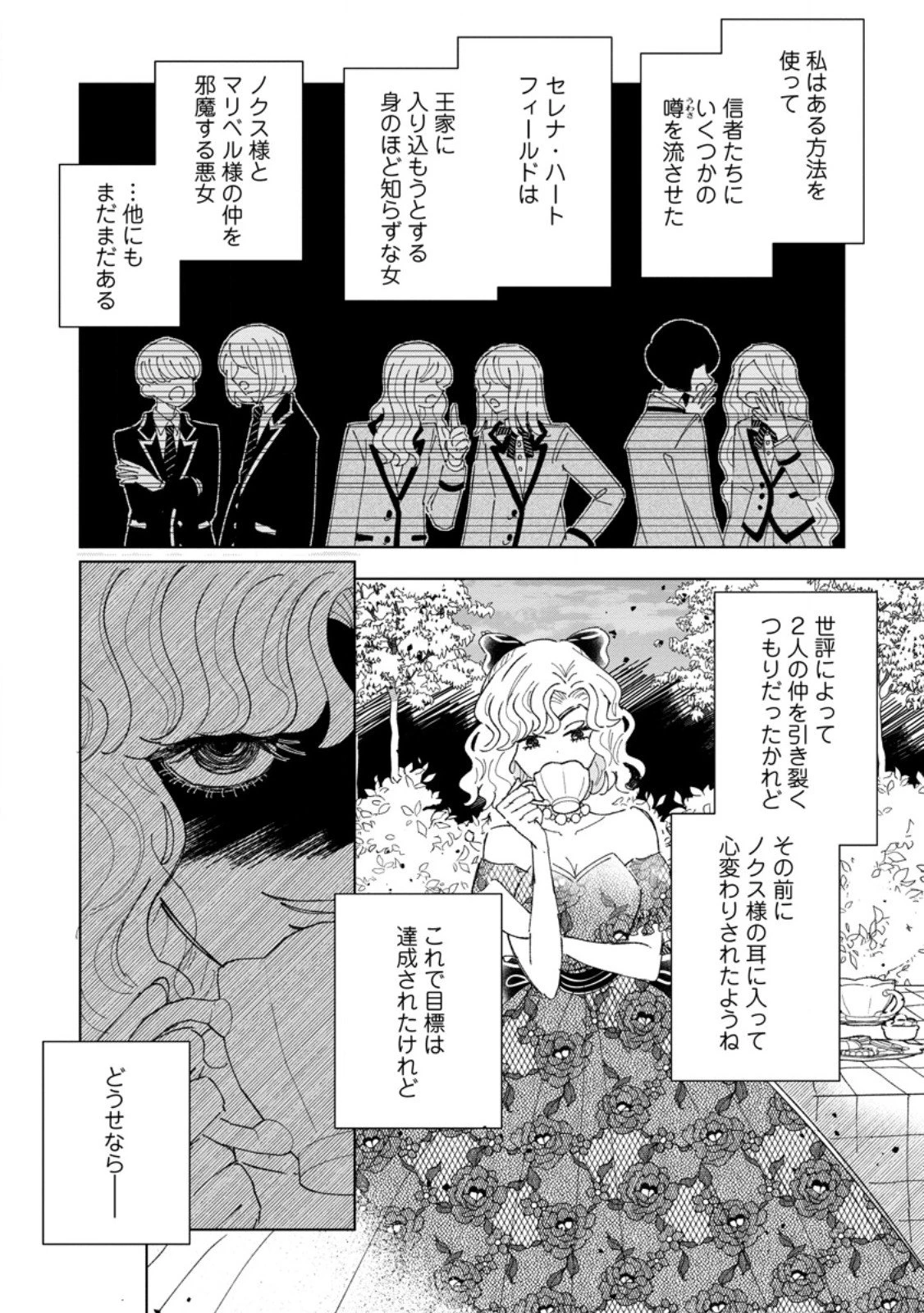 貴方に未練はありません!～浮気者の婚約者を捨てたら王子様の溺愛が待っていました～ 第13.1話 - 3