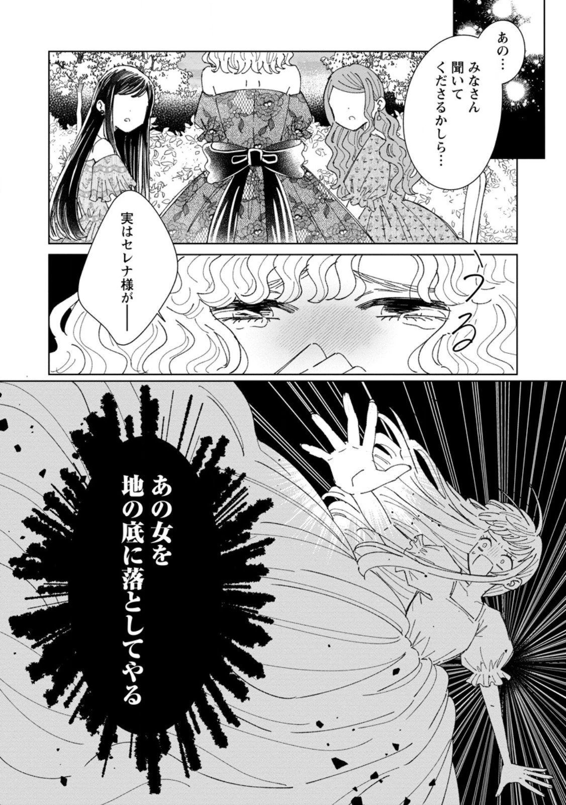 貴方に未練はありません!～浮気者の婚約者を捨てたら王子様の溺愛が待っていました～ 第13.1話 - 4