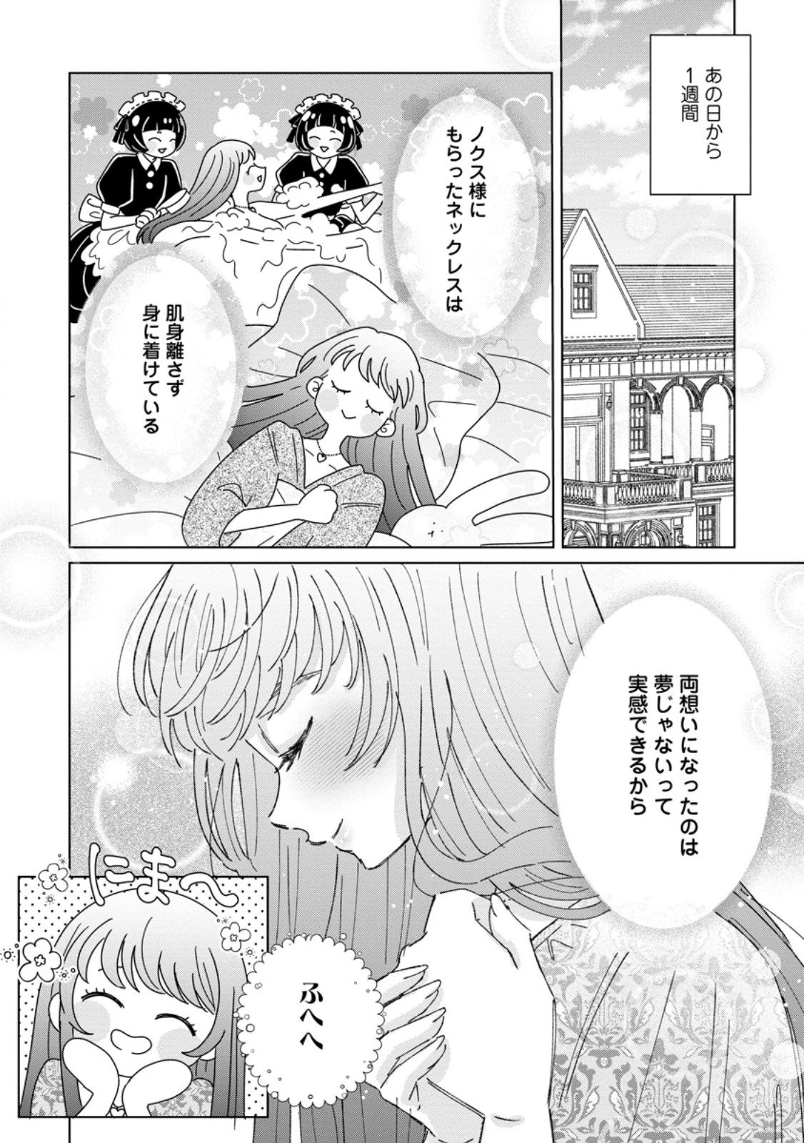 貴方に未練はありません!～浮気者の婚約者を捨てたら王子様の溺愛が待っていました～ 第13.1話 - 5