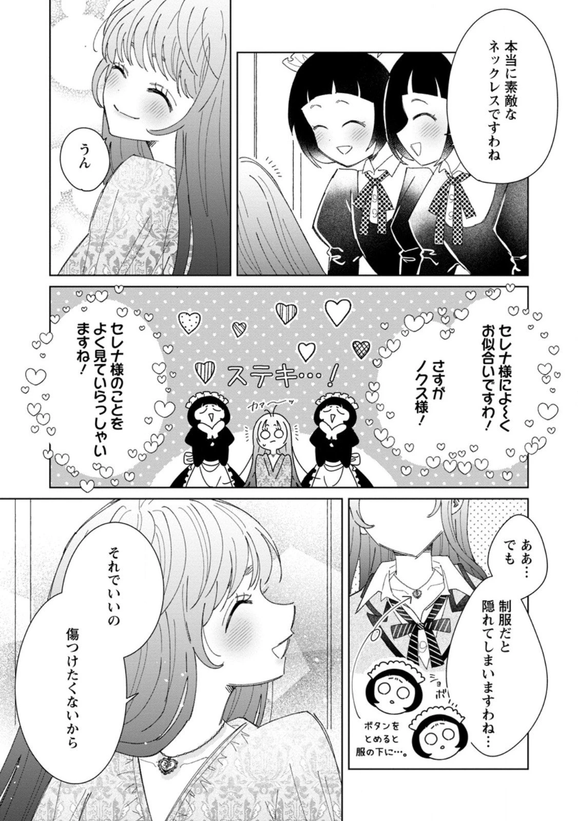 貴方に未練はありません!～浮気者の婚約者を捨てたら王子様の溺愛が待っていました～ 第13.1話 - 6