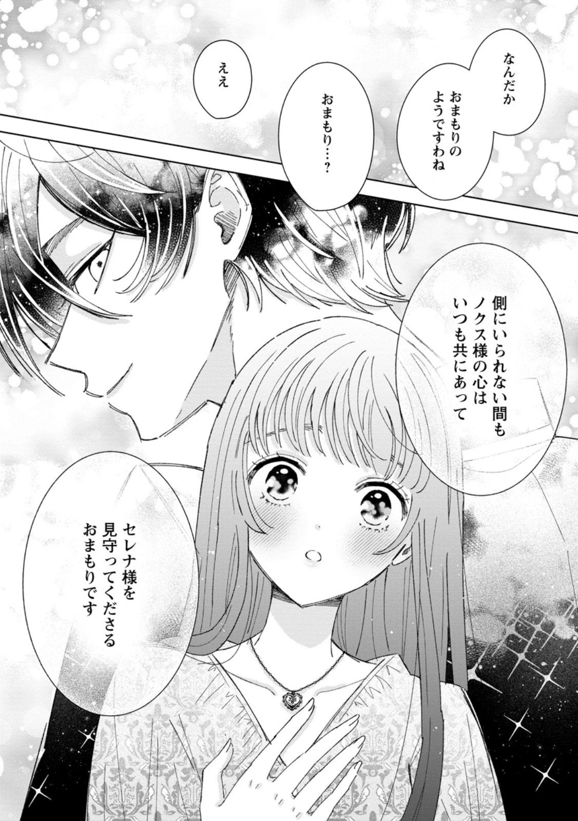 貴方に未練はありません!～浮気者の婚約者を捨てたら王子様の溺愛が待っていました～ 第13.1話 - 7