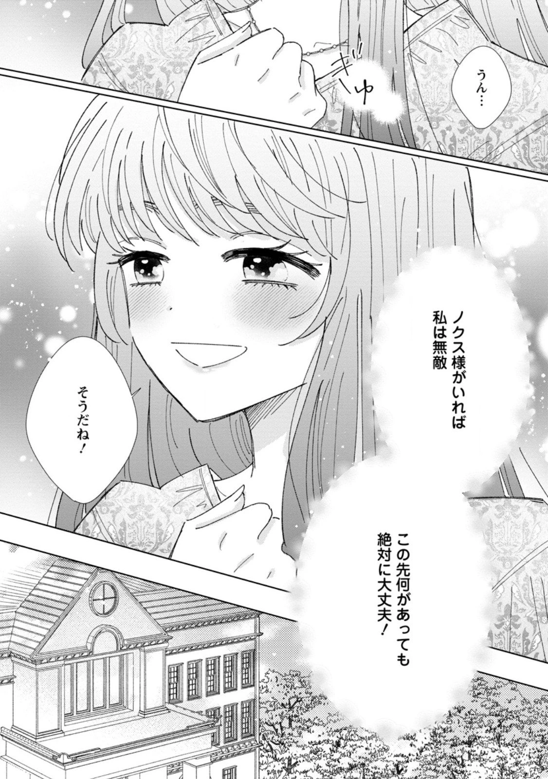 貴方に未練はありません!～浮気者の婚約者を捨てたら王子様の溺愛が待っていました～ 第13.1話 - 8