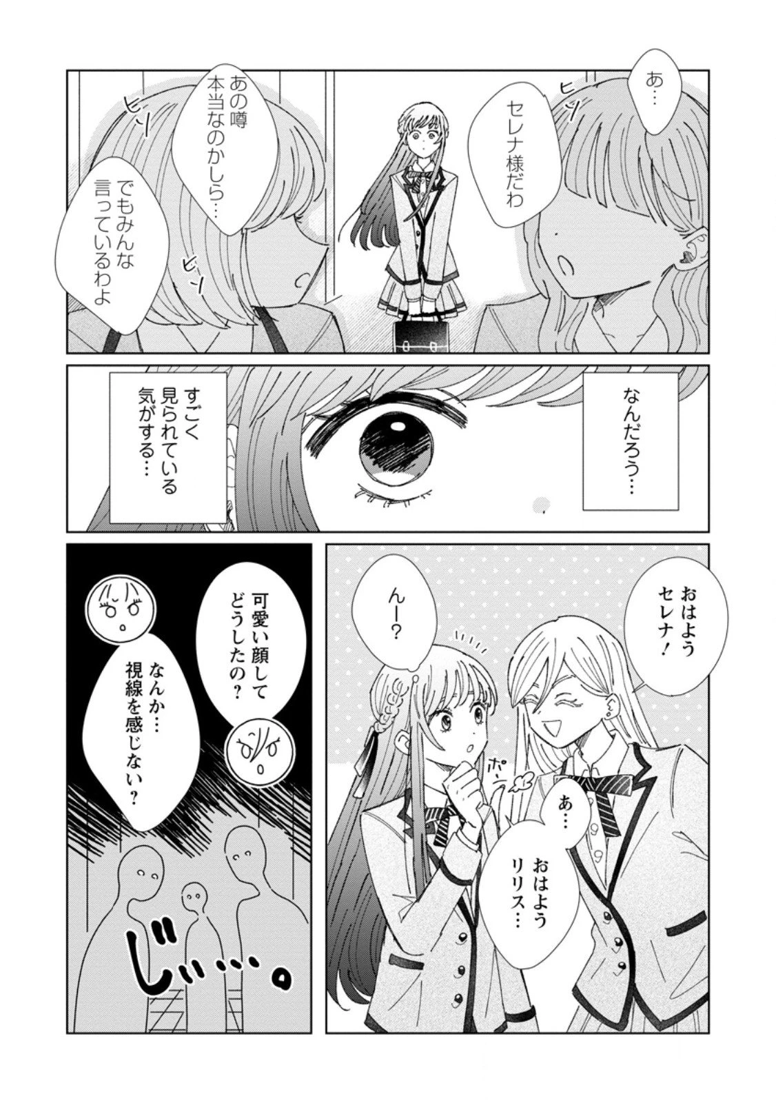 貴方に未練はありません!～浮気者の婚約者を捨てたら王子様の溺愛が待っていました～ 第13.1話 - 9