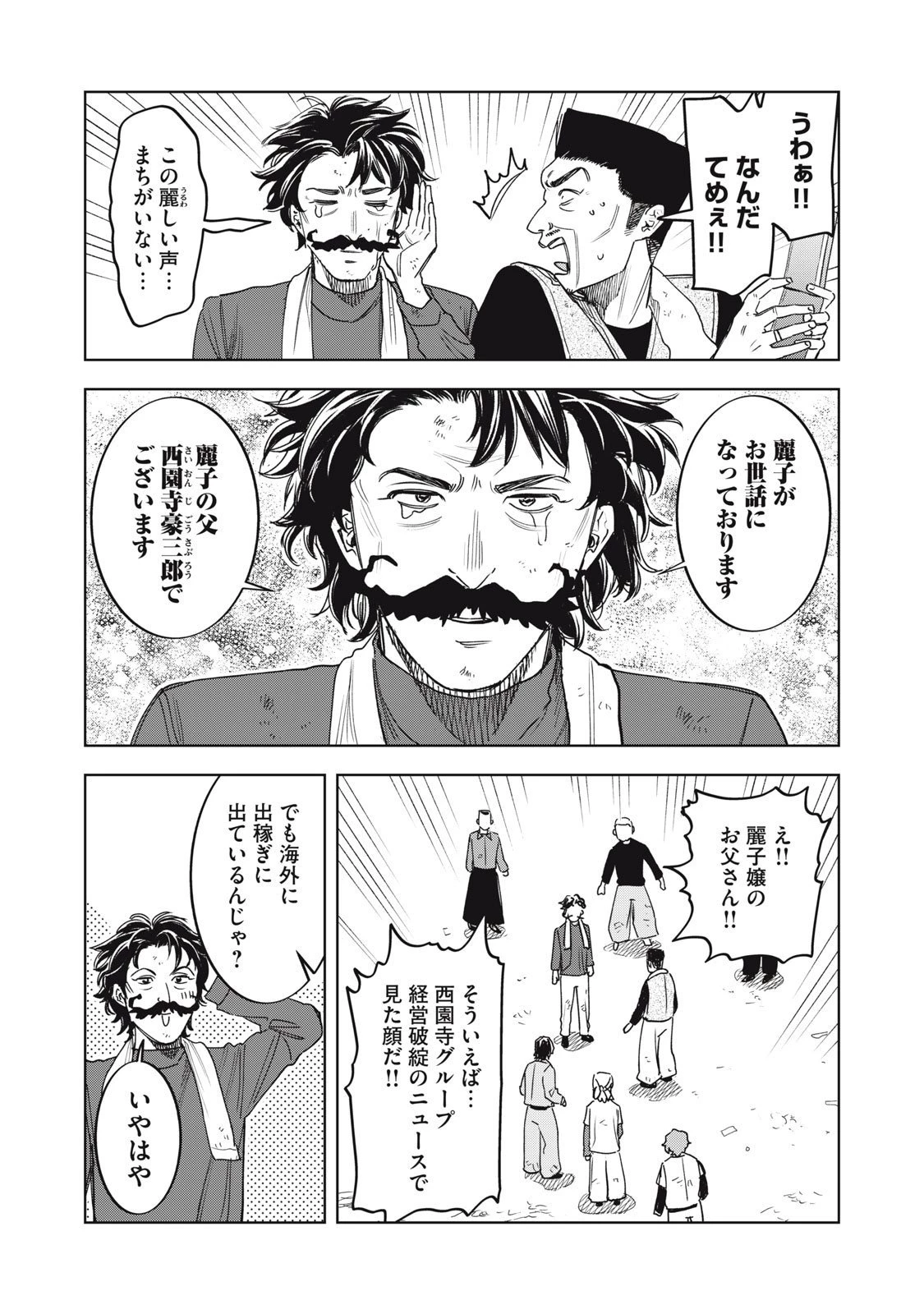 没落麗子のシンデレラグルメ 第9話 - 2