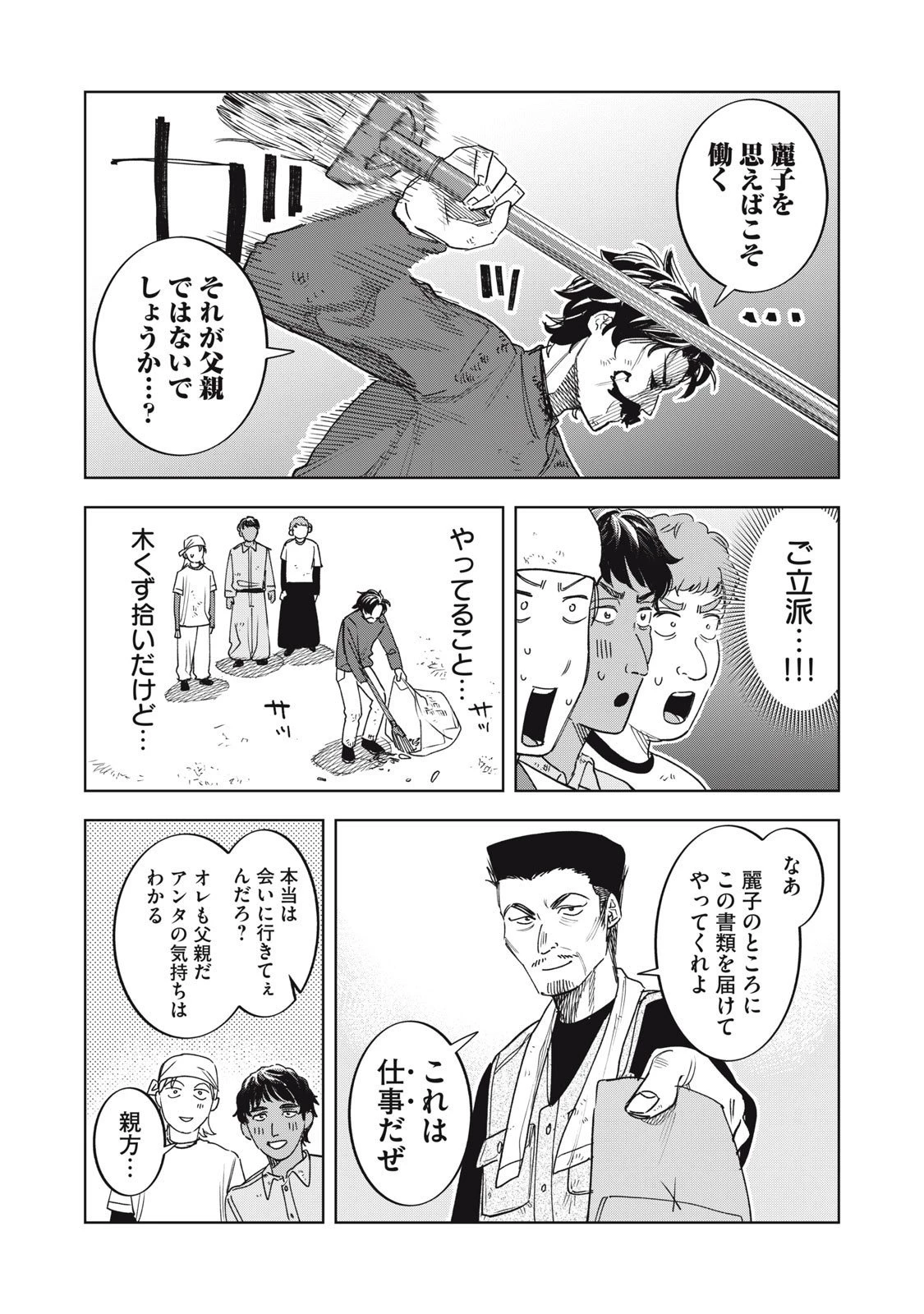 没落麗子のシンデレラグルメ 第9話 - 4