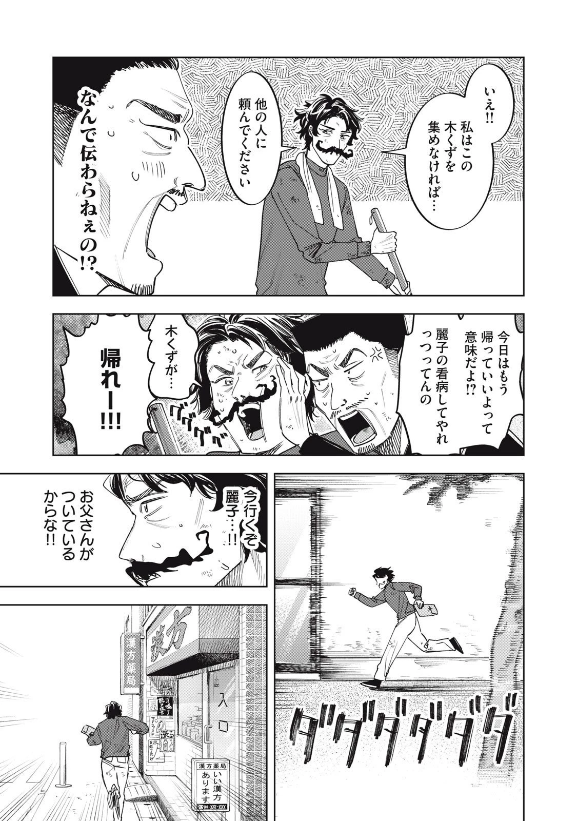 没落麗子のシンデレラグルメ 第9話 - 5