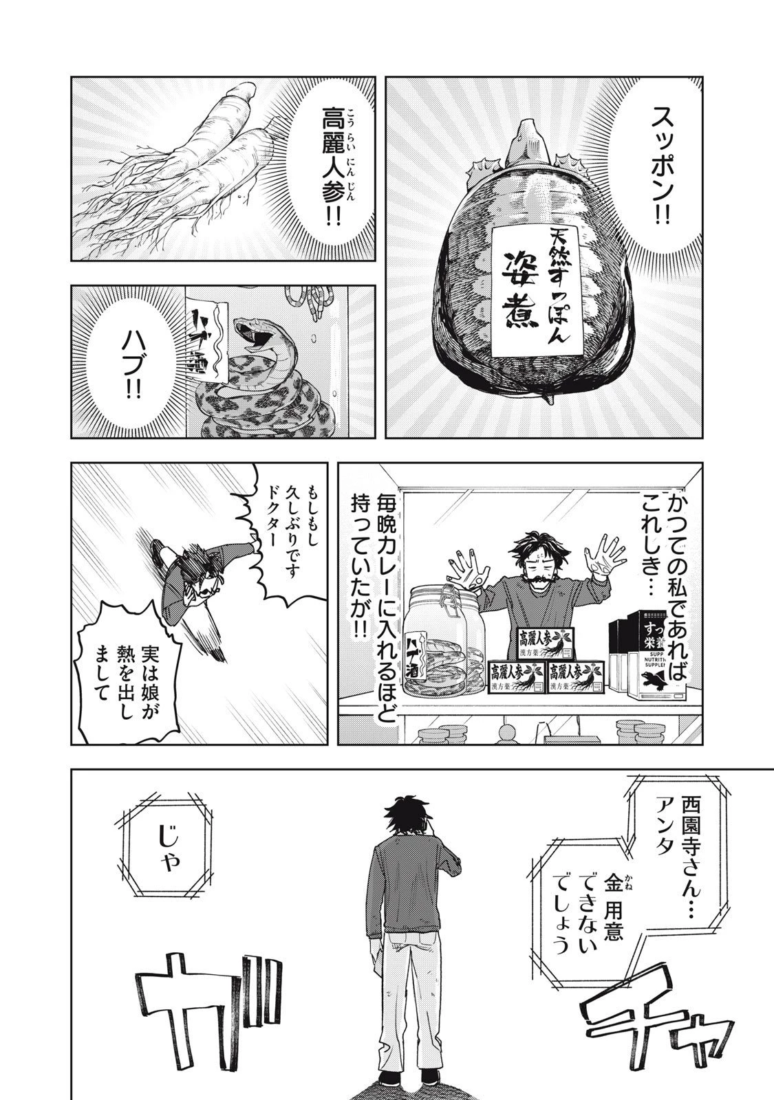 没落麗子のシンデレラグルメ 第9話 - 6