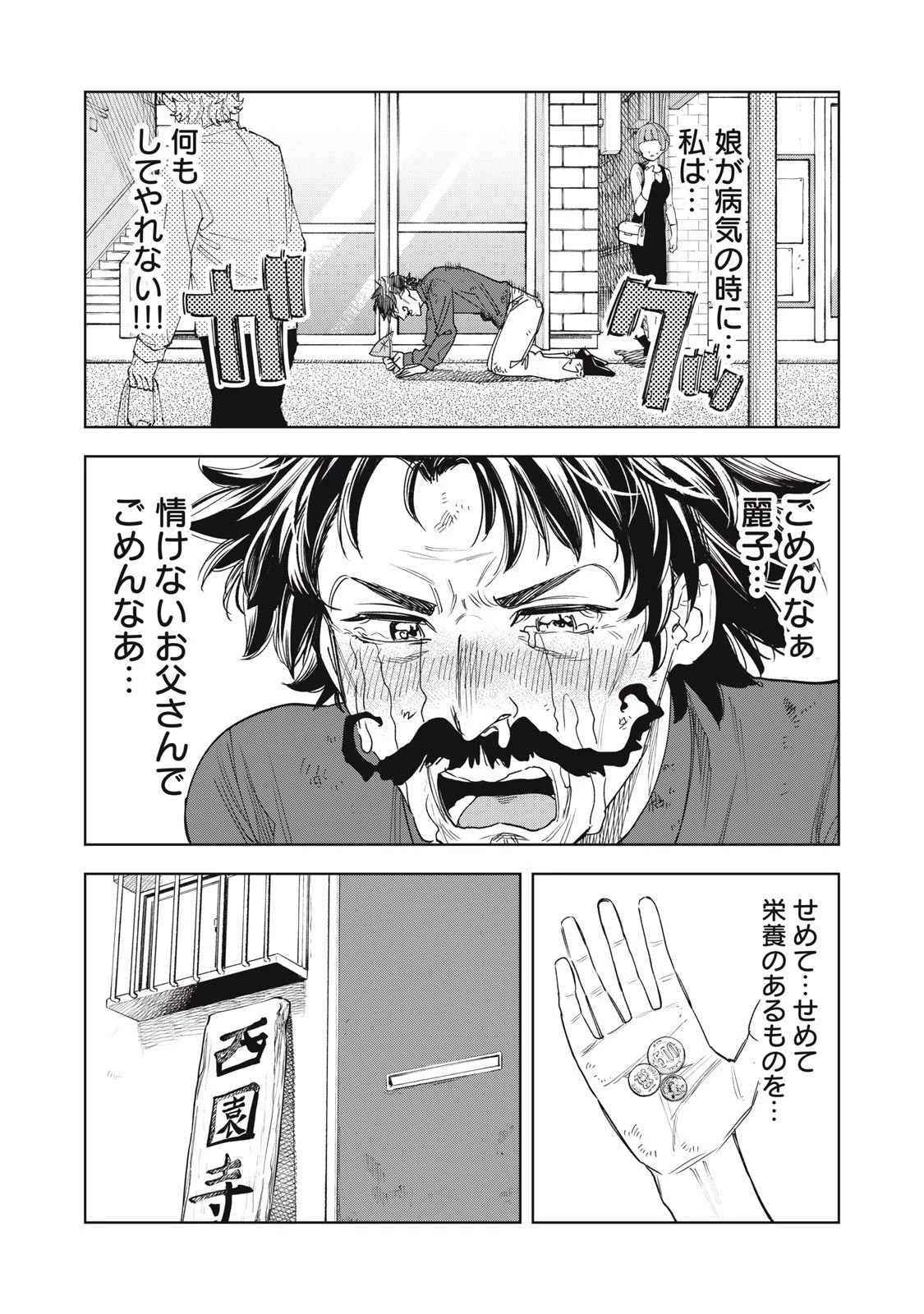 没落麗子のシンデレラグルメ 第9話 - 7