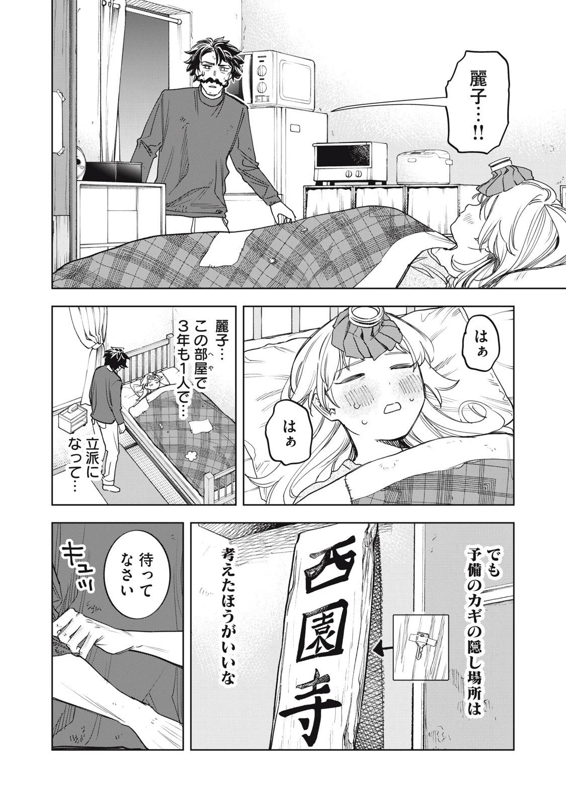 没落麗子のシンデレラグルメ 第9話 - 8