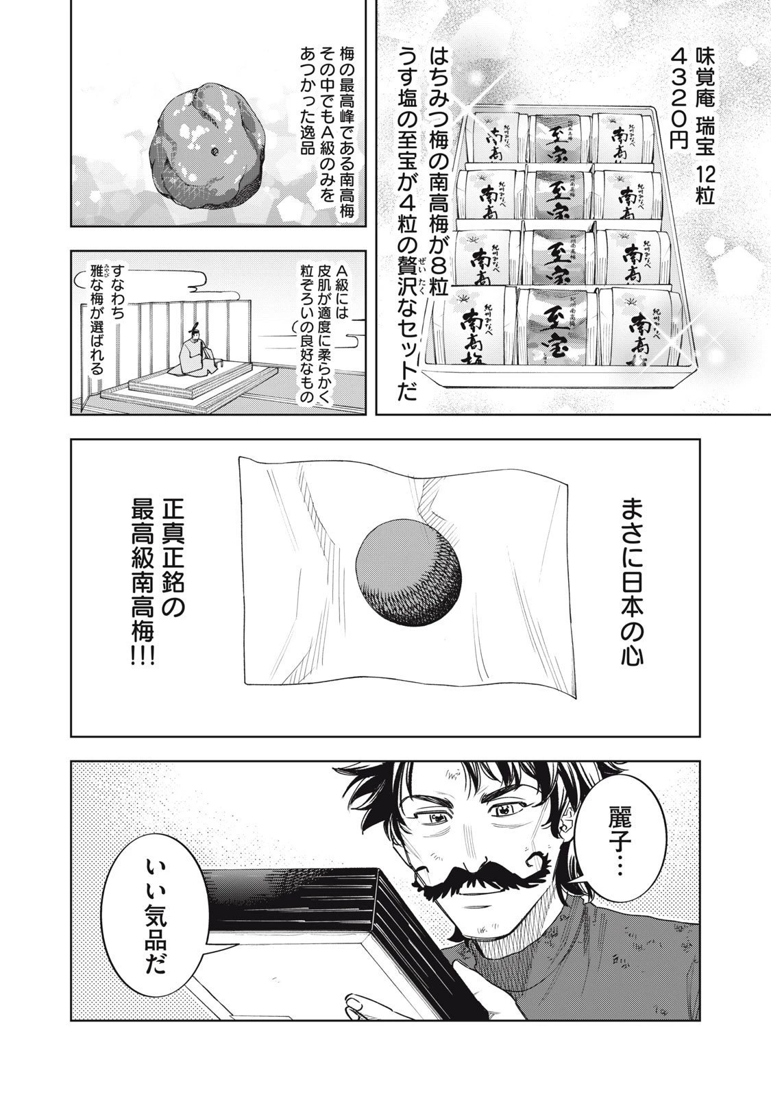 没落麗子のシンデレラグルメ 第9話 - 10