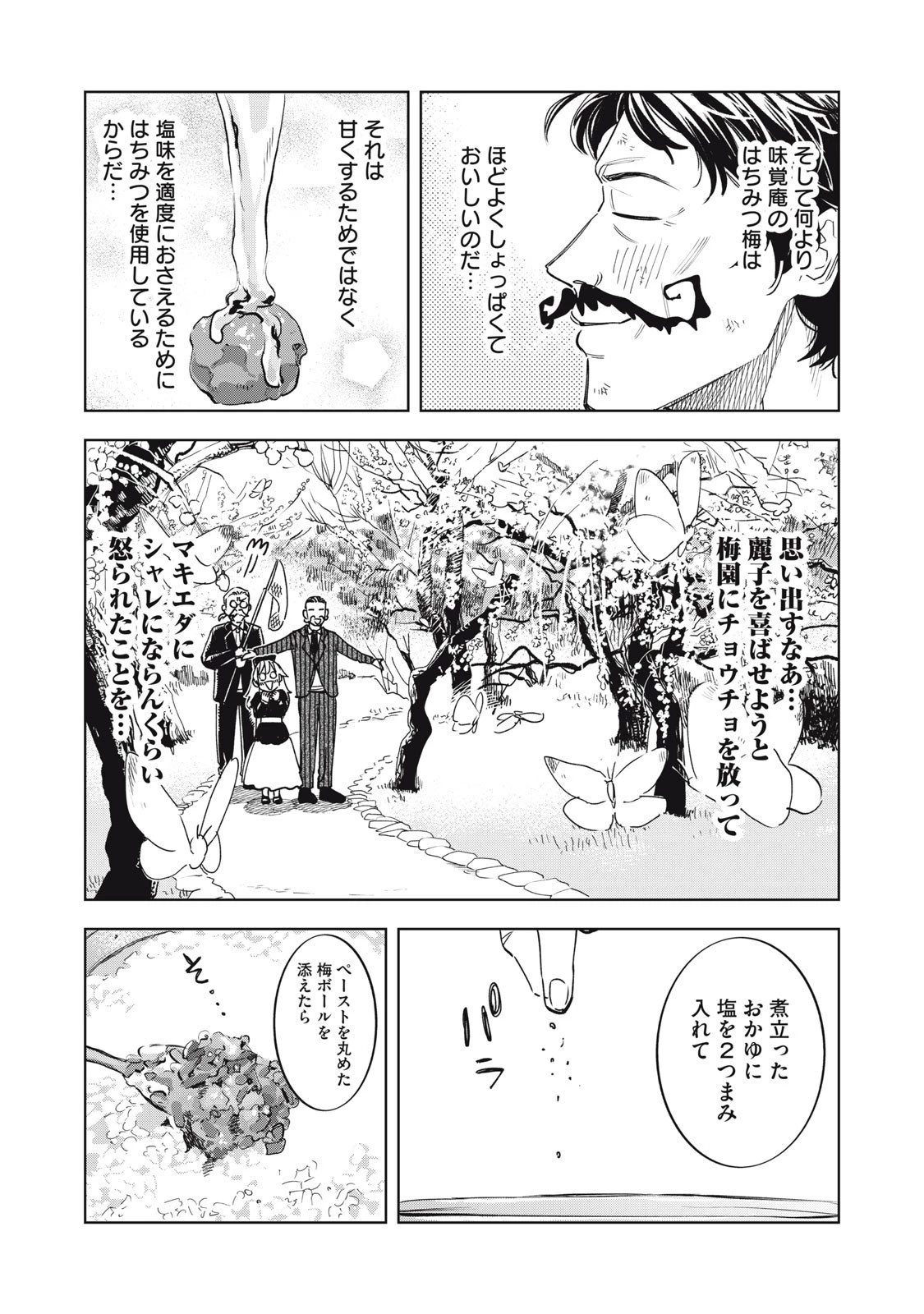 没落麗子のシンデレラグルメ 第9話 - 13