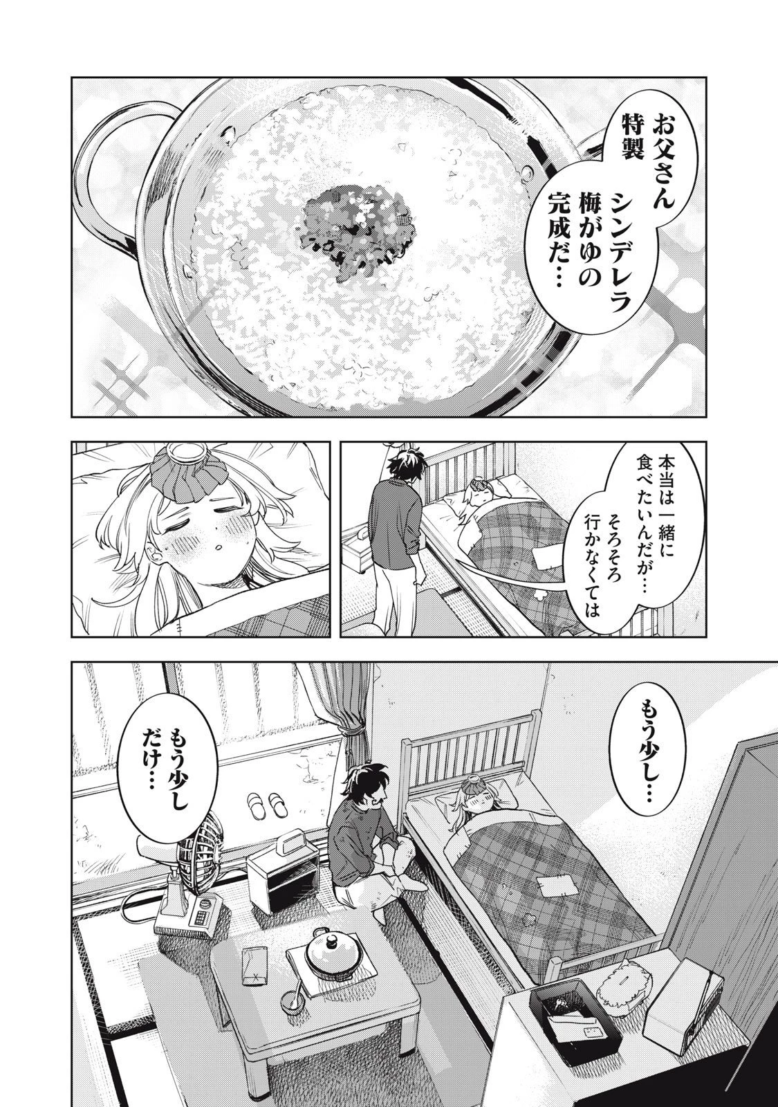 没落麗子のシンデレラグルメ 第9話 - 14